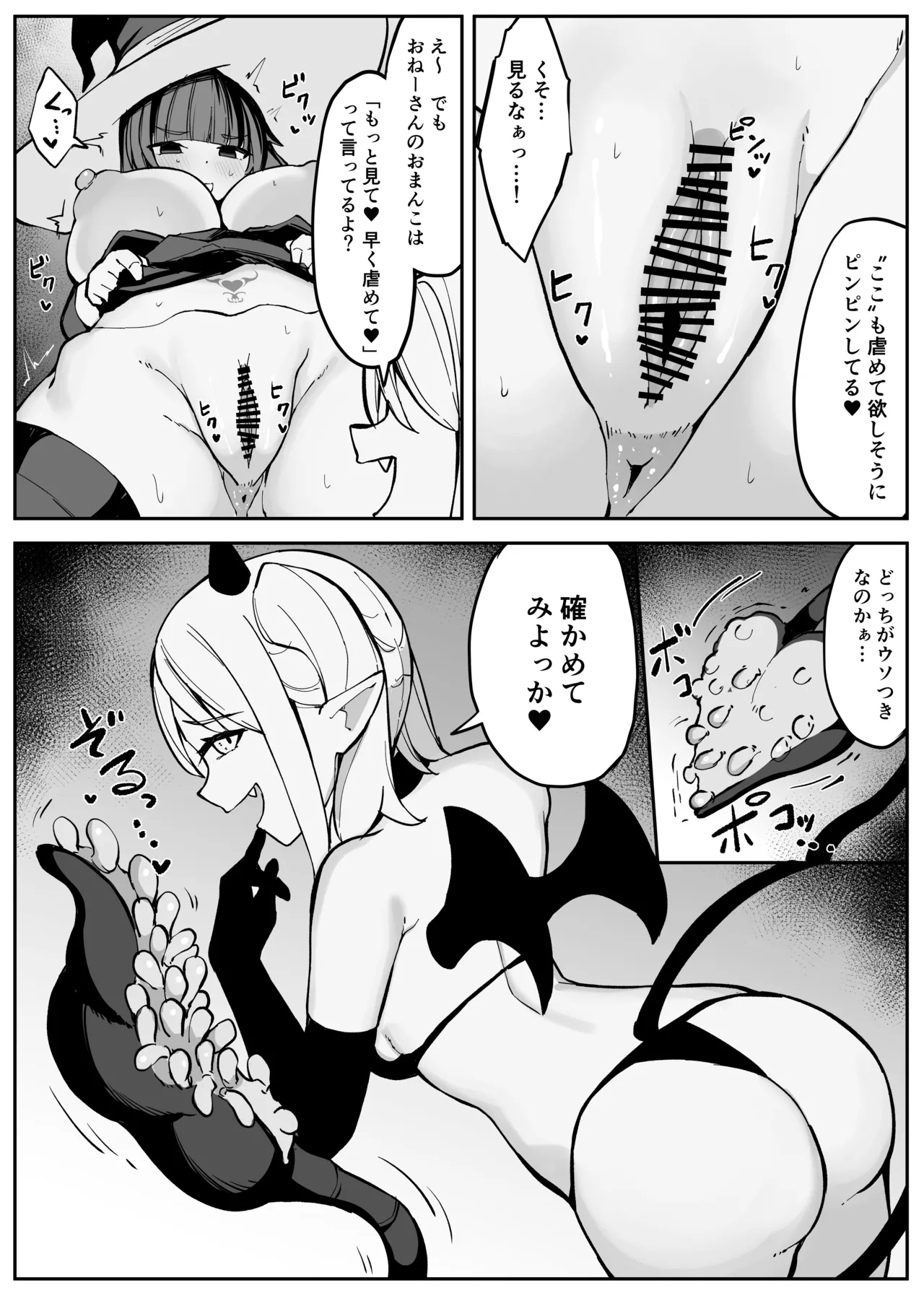 最強ウィッチがサキュバスに魅了されて敗北する話 Page.23