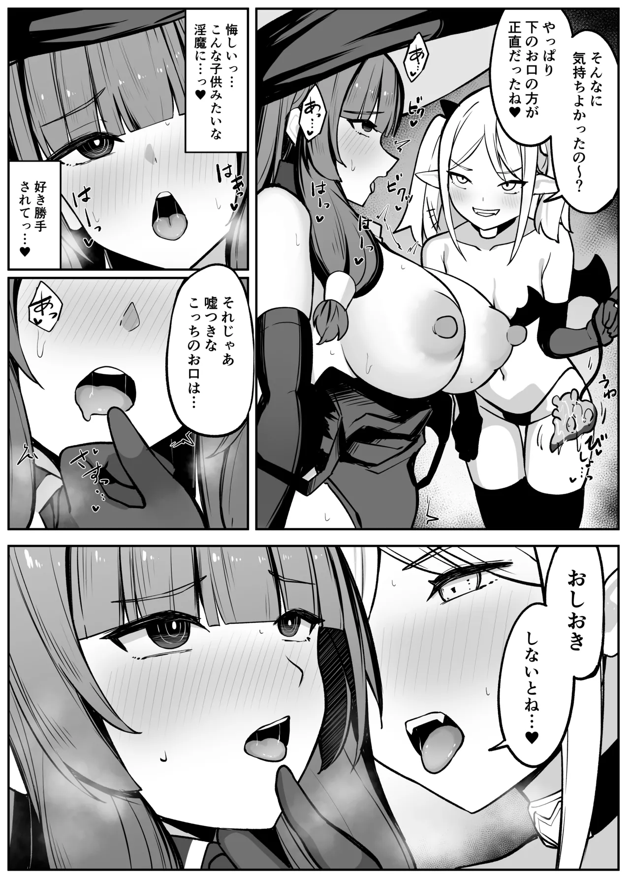 最強ウィッチがサキュバスに魅了されて敗北する話 Page.26