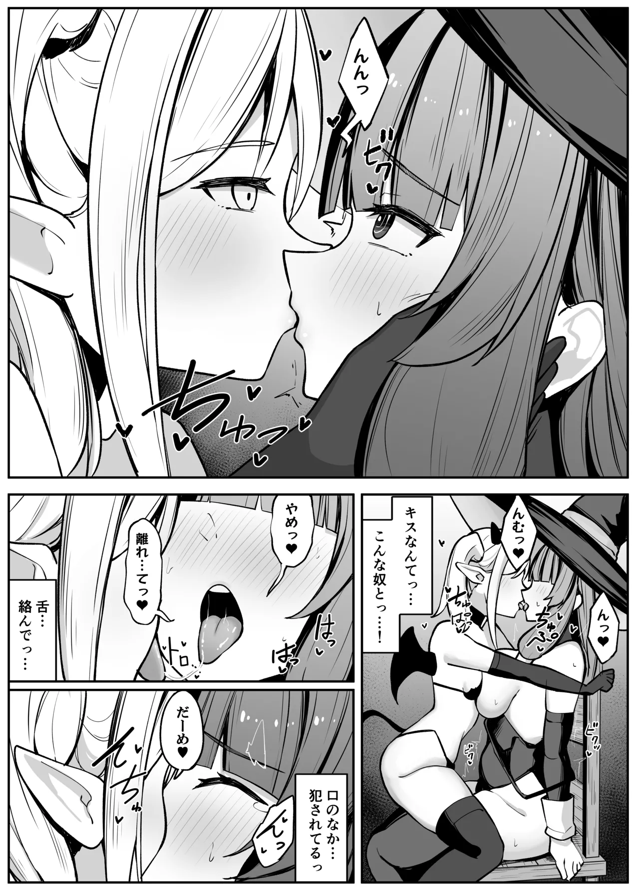 最強ウィッチがサキュバスに魅了されて敗北する話 Page.27