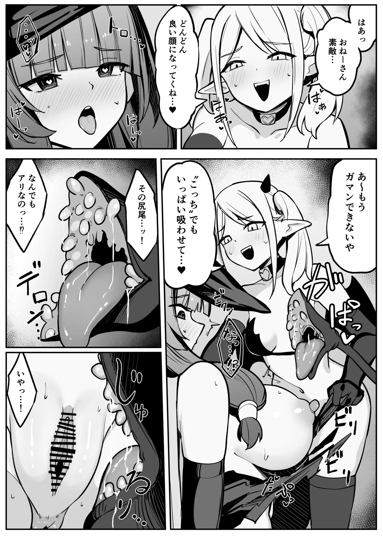 最強ウィッチがサキュバスに魅了されて敗北する話 Page.28