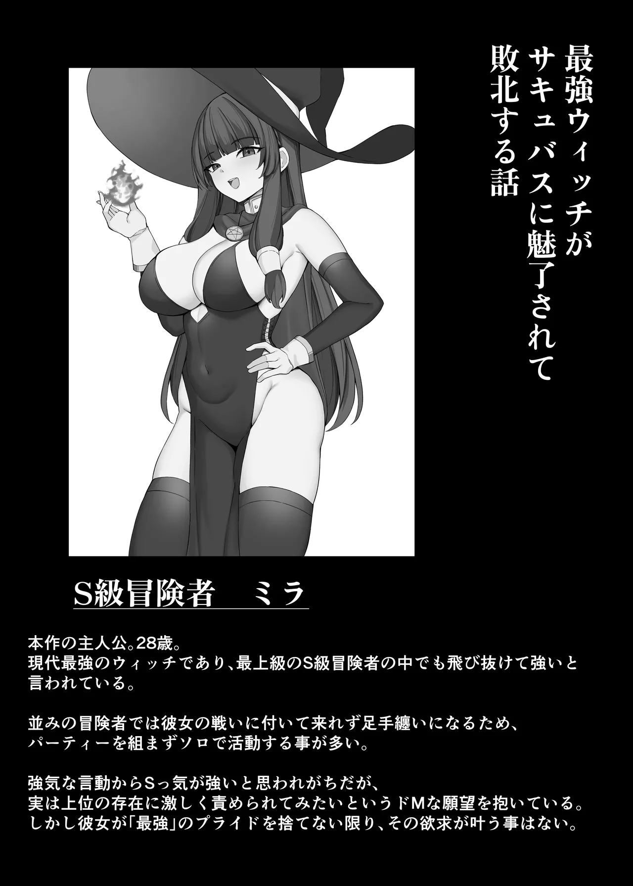 最強ウィッチがサキュバスに魅了されて敗北する話 Page.3
