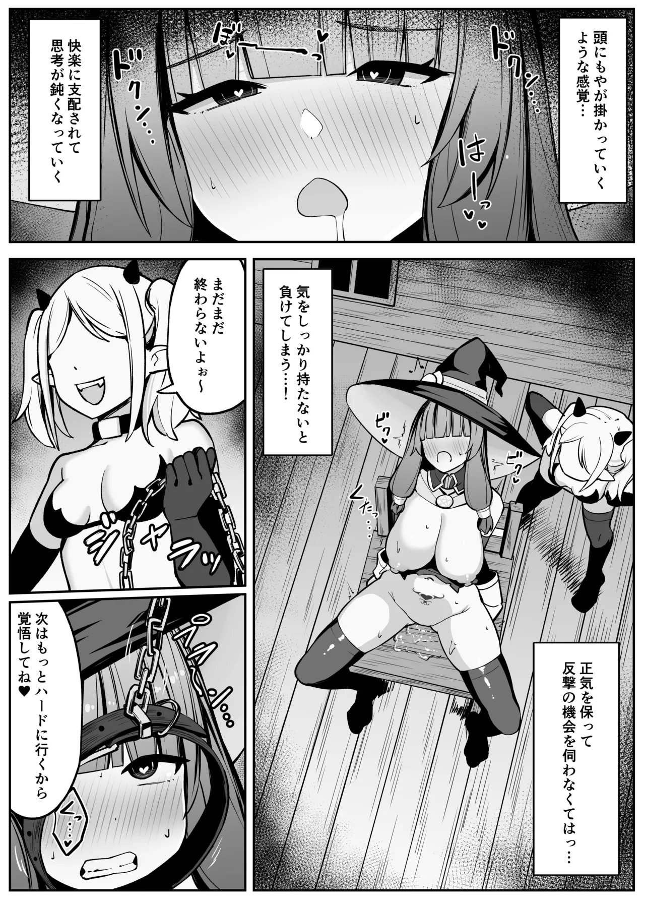 最強ウィッチがサキュバスに魅了されて敗北する話 Page.33