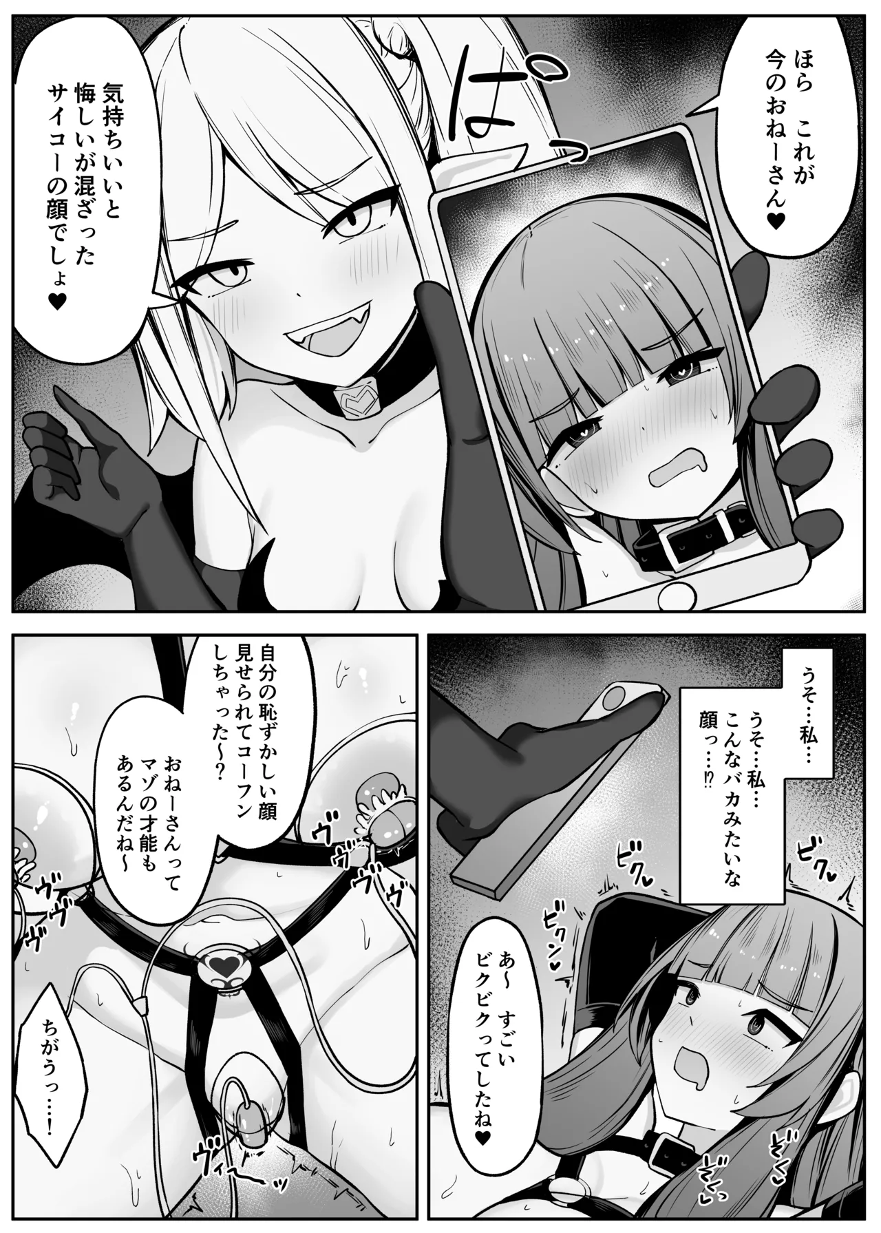 最強ウィッチがサキュバスに魅了されて敗北する話 Page.37