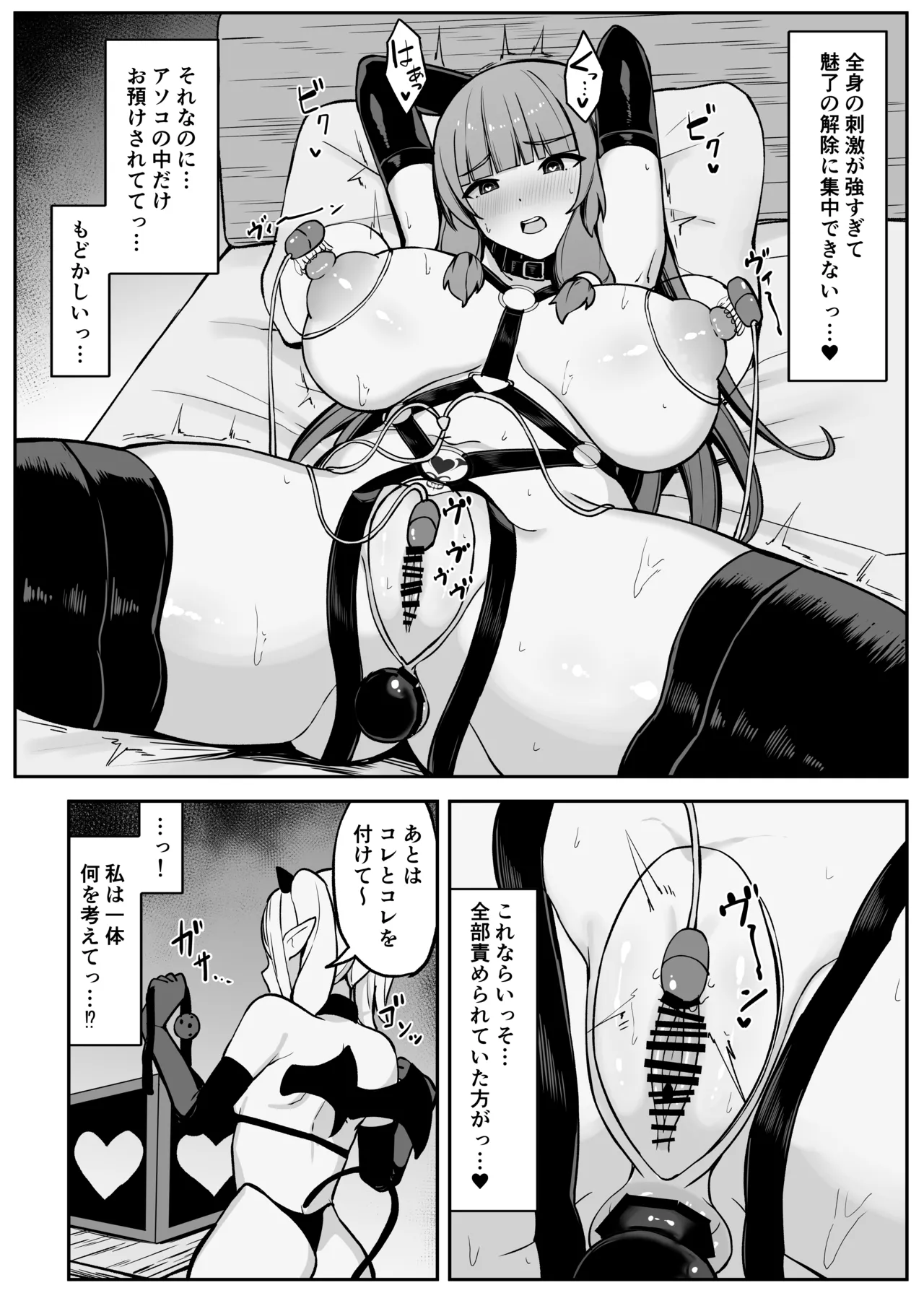 最強ウィッチがサキュバスに魅了されて敗北する話 Page.39