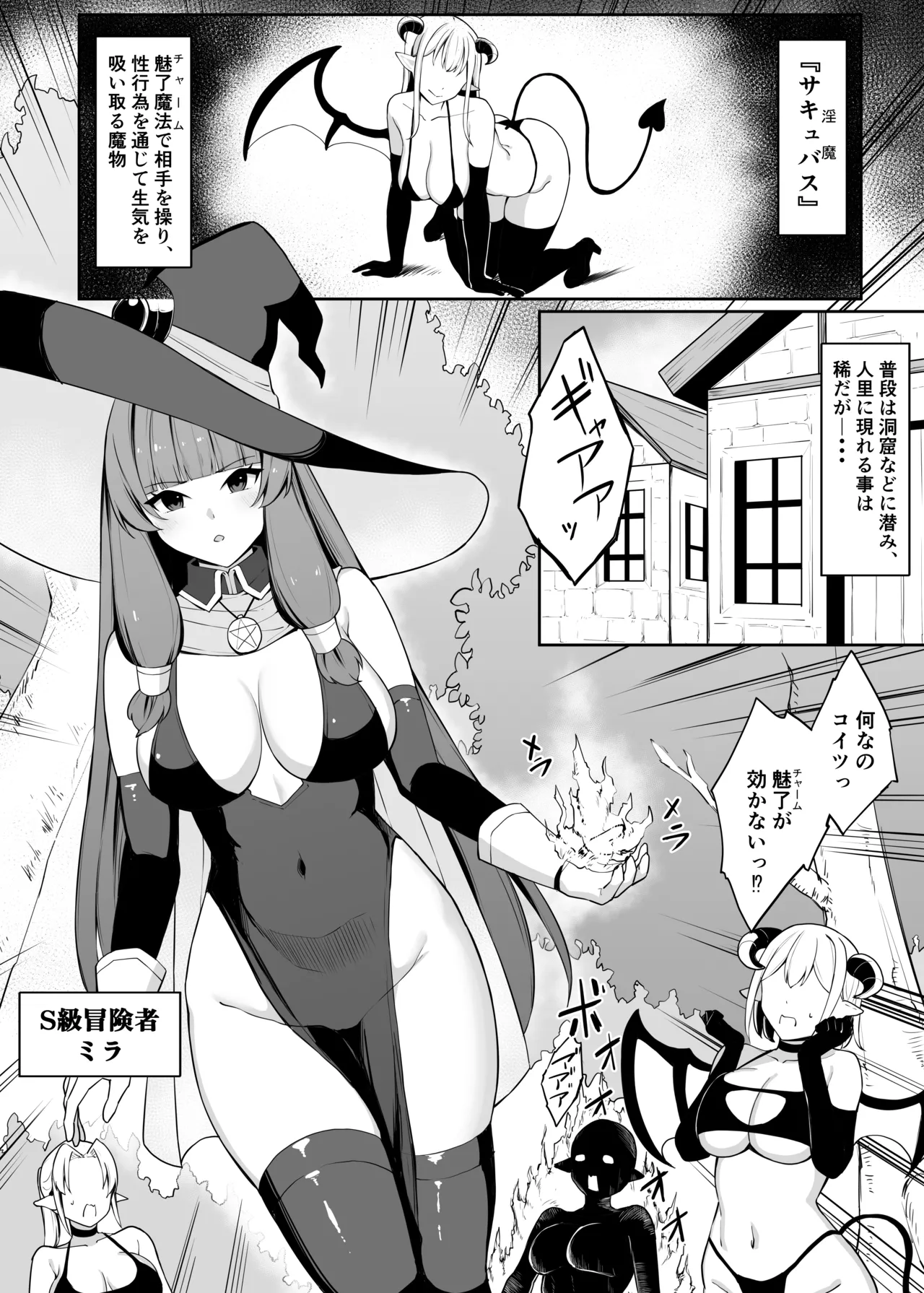 最強ウィッチがサキュバスに魅了されて敗北する話 Page.4