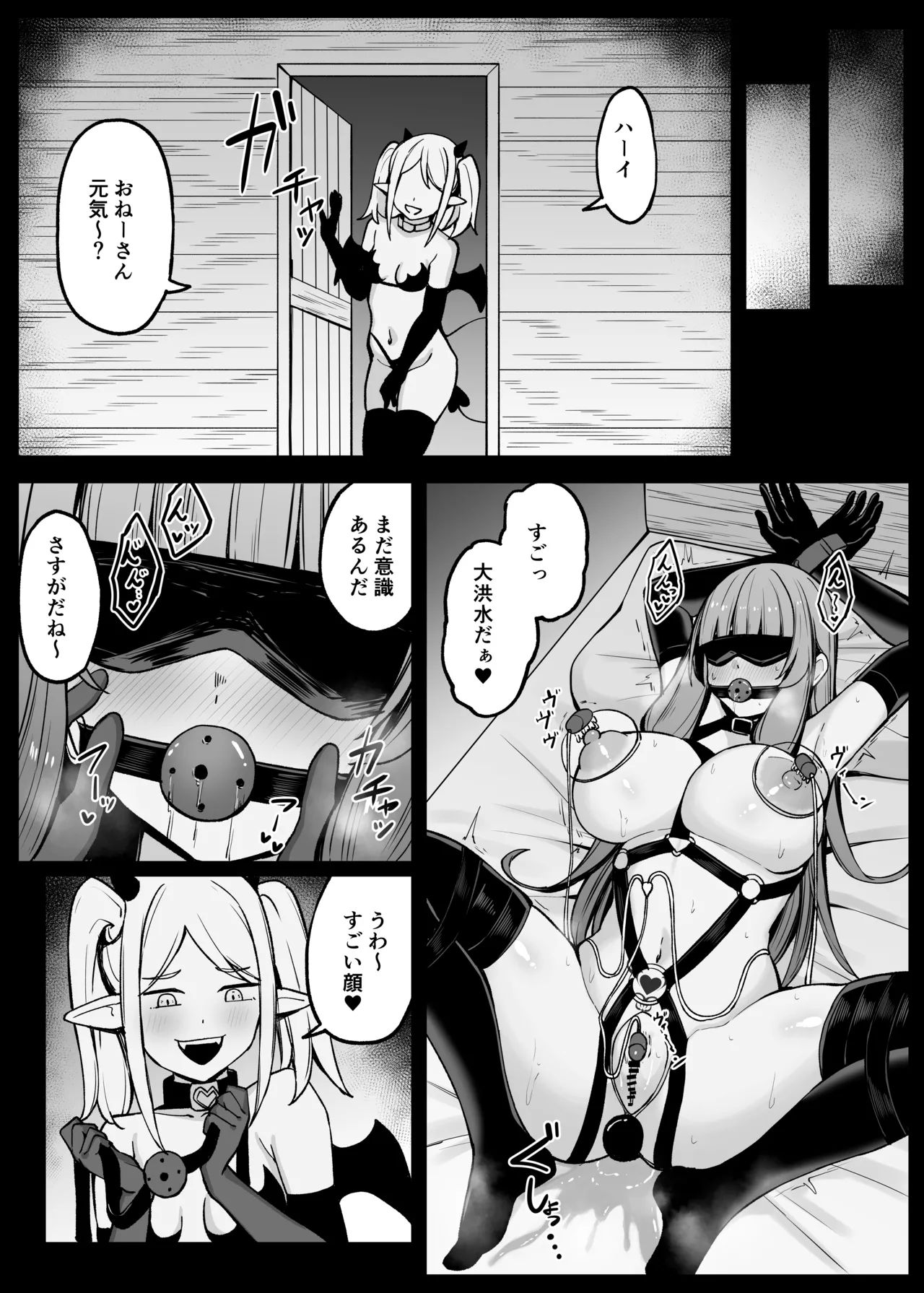 最強ウィッチがサキュバスに魅了されて敗北する話 Page.42