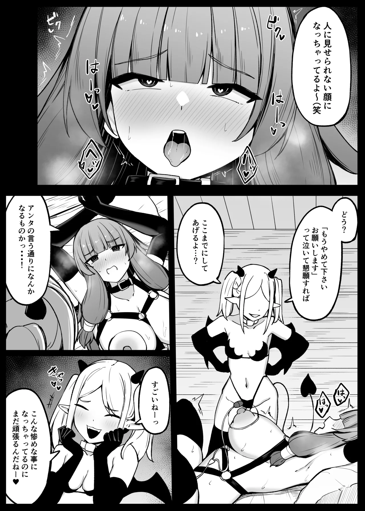 最強ウィッチがサキュバスに魅了されて敗北する話 Page.43