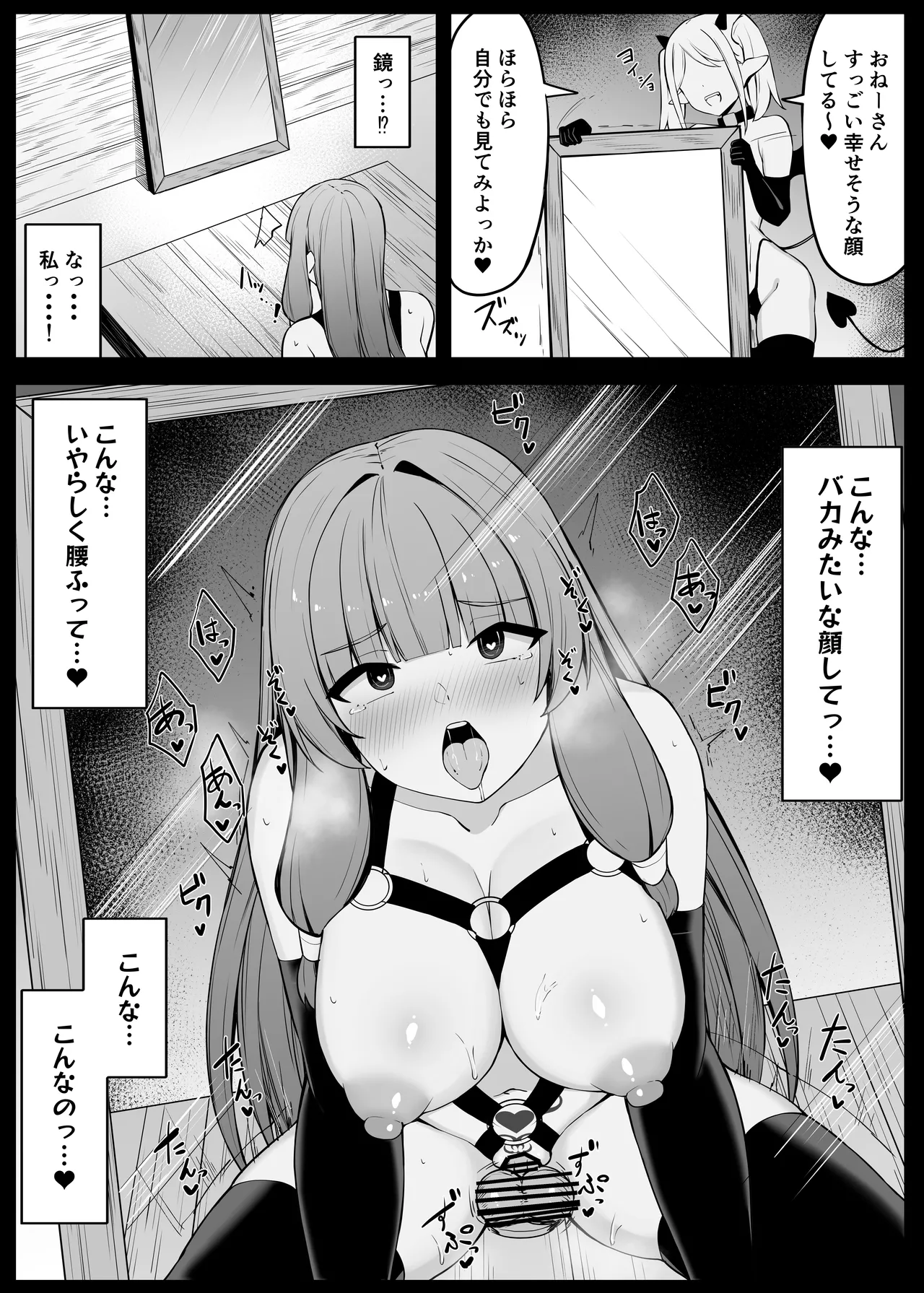 最強ウィッチがサキュバスに魅了されて敗北する話 Page.47