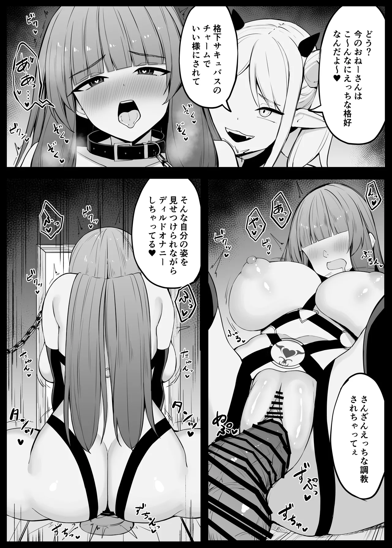 最強ウィッチがサキュバスに魅了されて敗北する話 Page.48