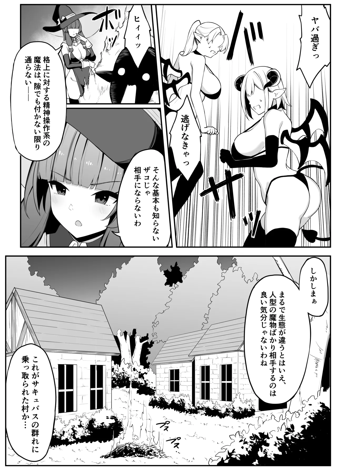 最強ウィッチがサキュバスに魅了されて敗北する話 Page.5