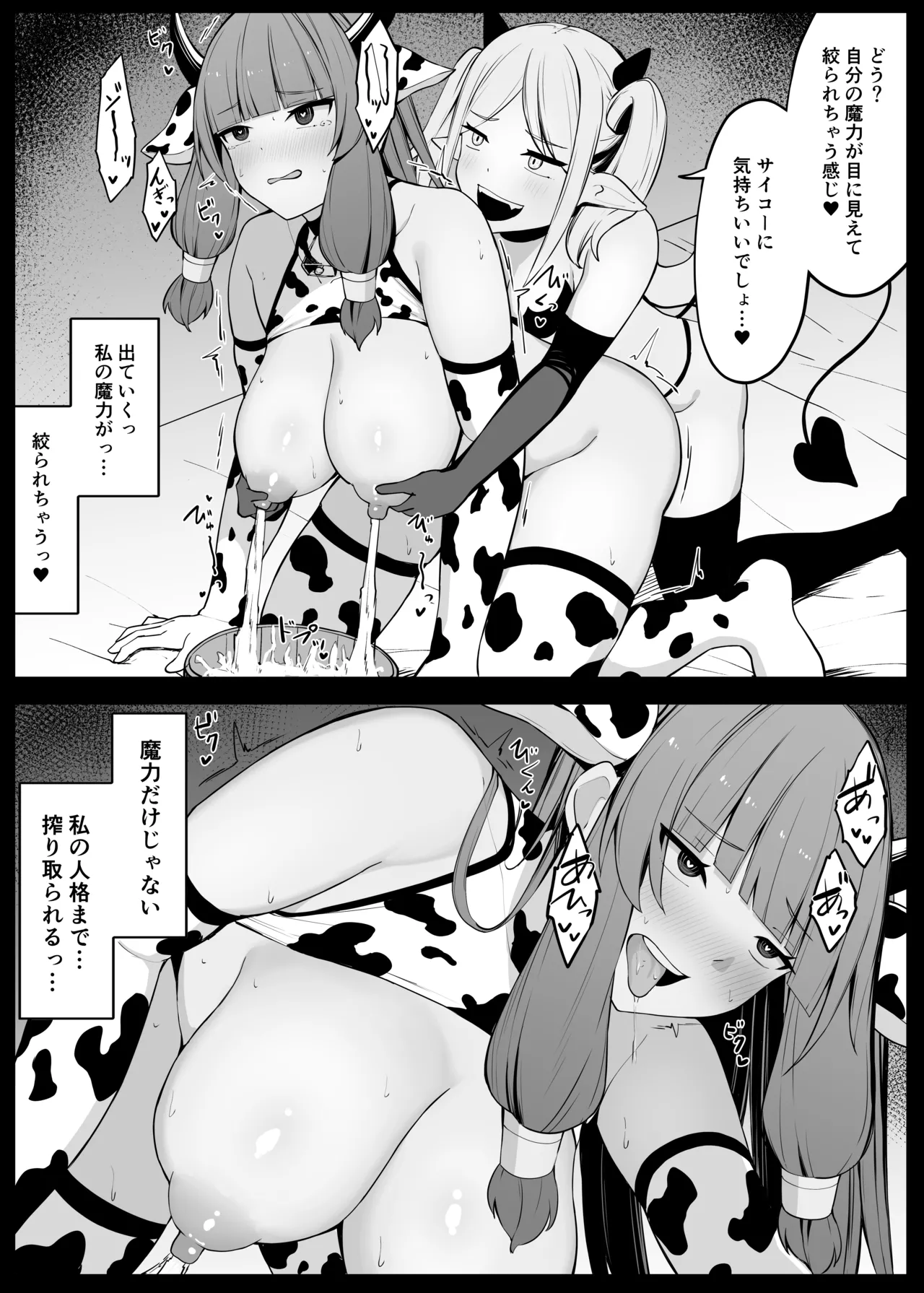 最強ウィッチがサキュバスに魅了されて敗北する話 Page.54