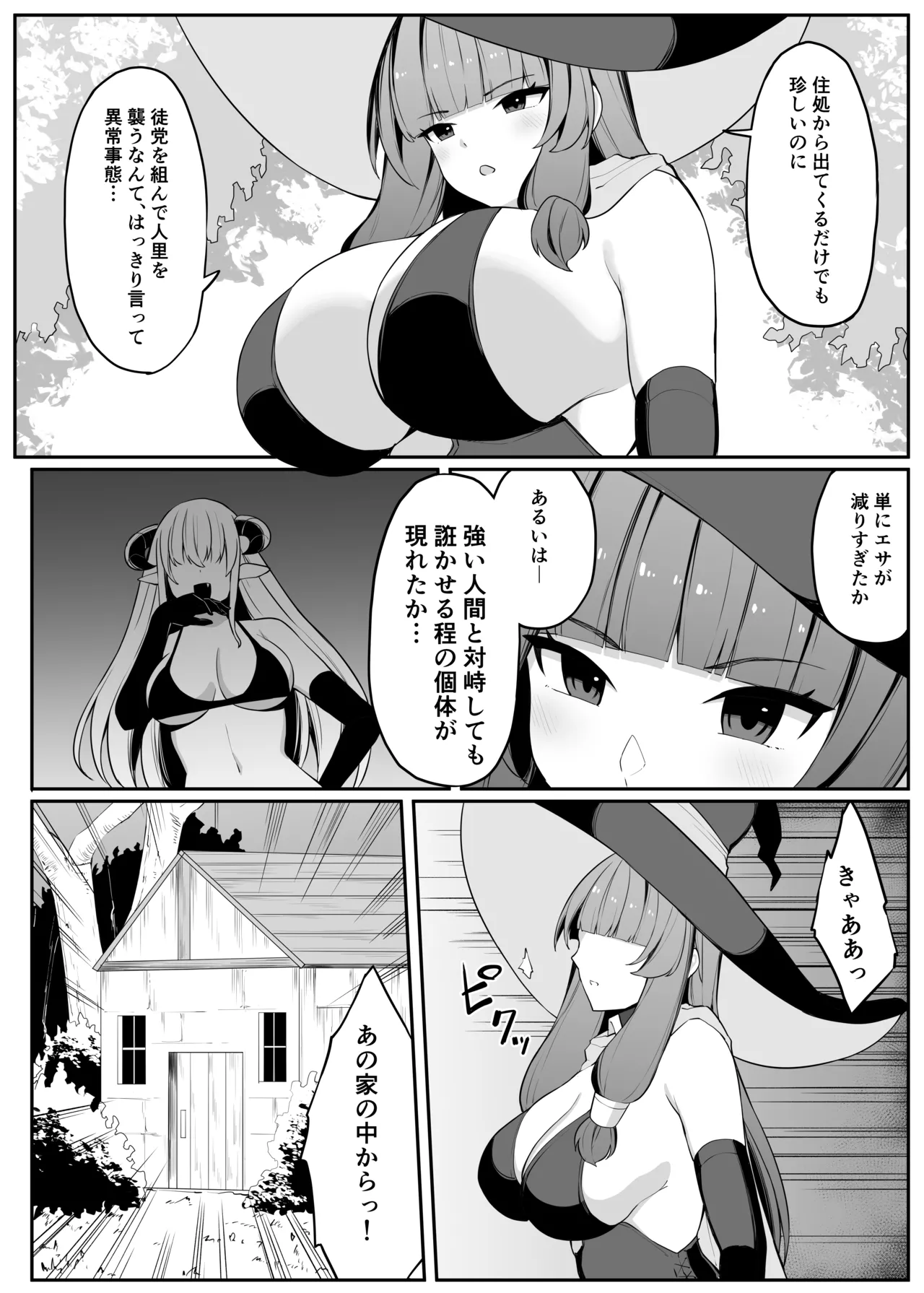 最強ウィッチがサキュバスに魅了されて敗北する話 Page.6
