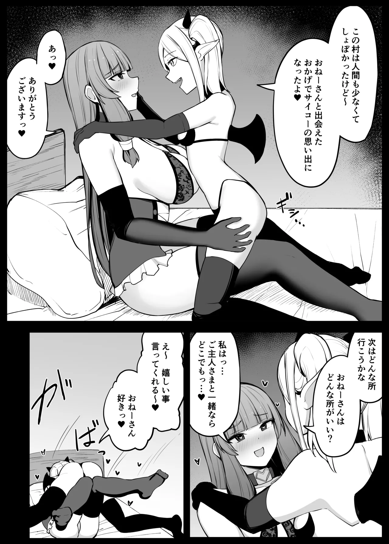 最強ウィッチがサキュバスに魅了されて敗北する話 Page.62