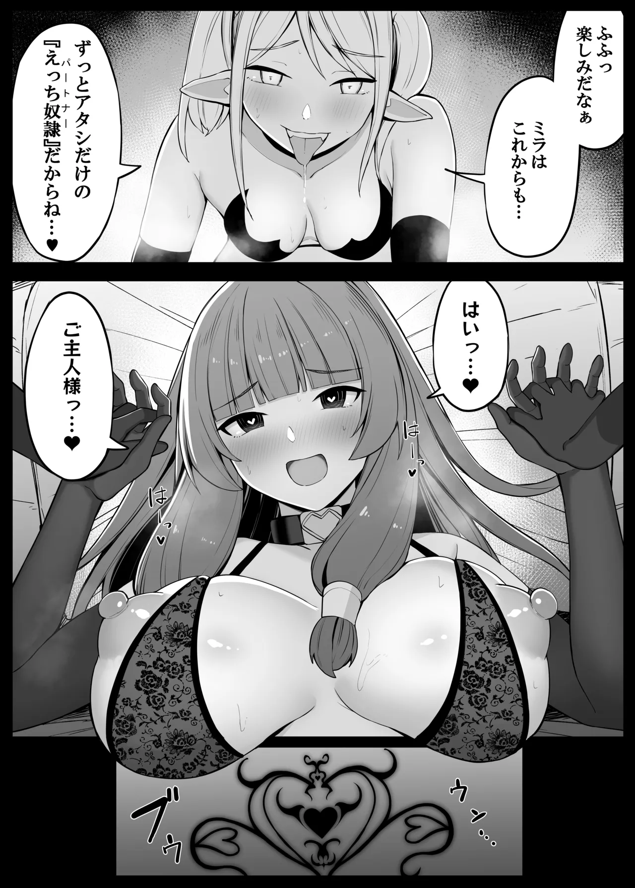 最強ウィッチがサキュバスに魅了されて敗北する話 Page.64