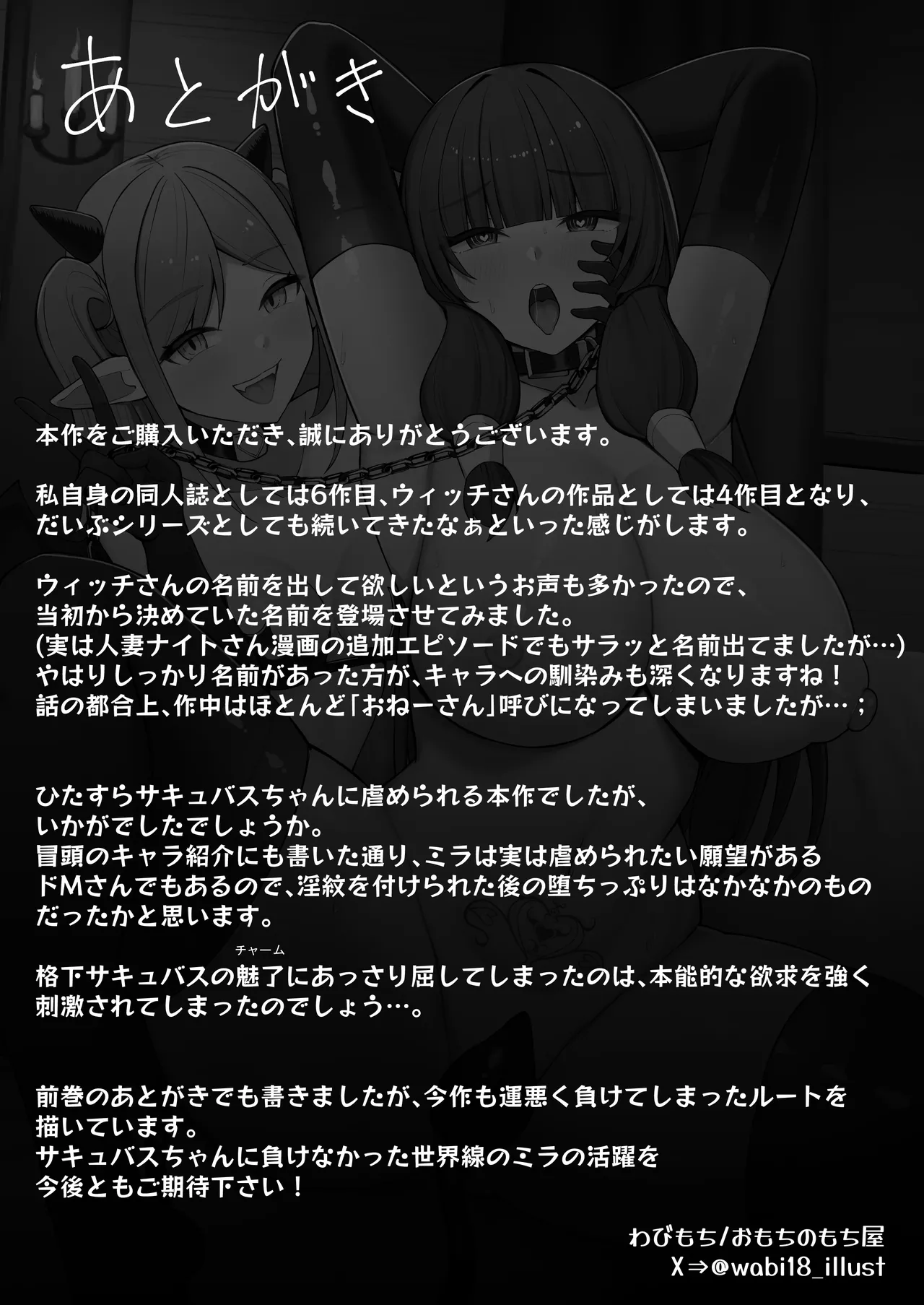 最強ウィッチがサキュバスに魅了されて敗北する話 Page.65