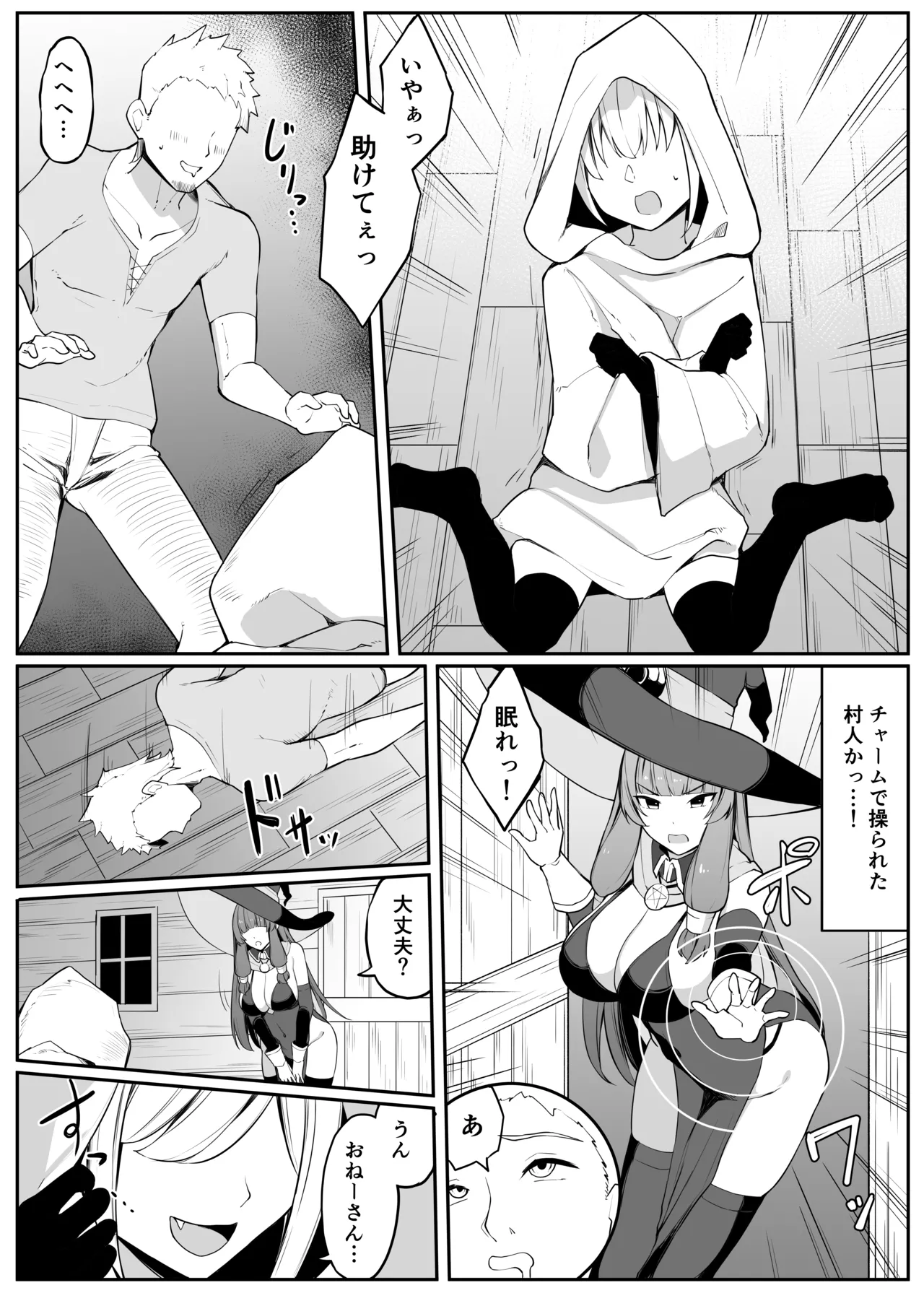 最強ウィッチがサキュバスに魅了されて敗北する話 Page.7