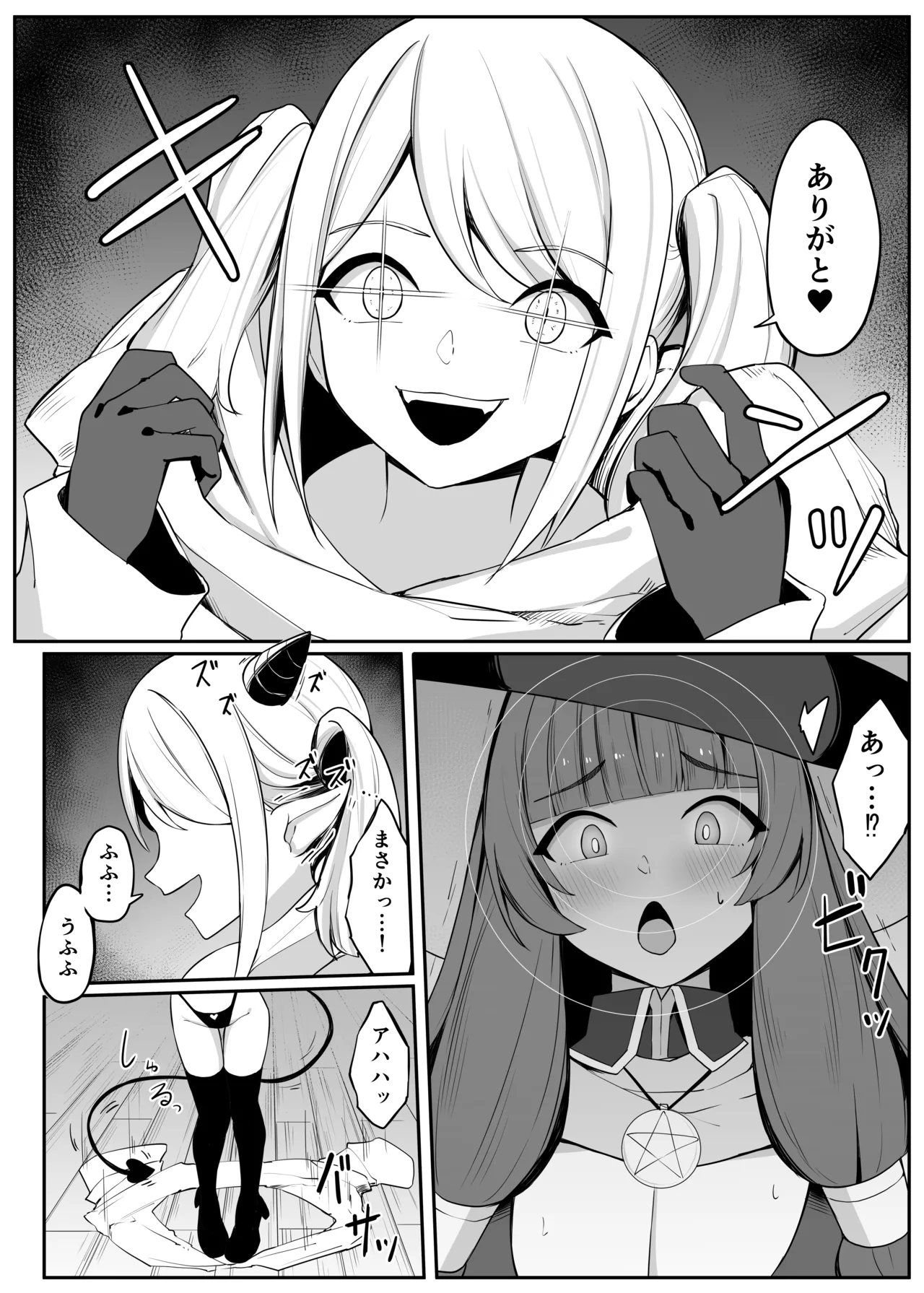 最強ウィッチがサキュバスに魅了されて敗北する話 Page.8