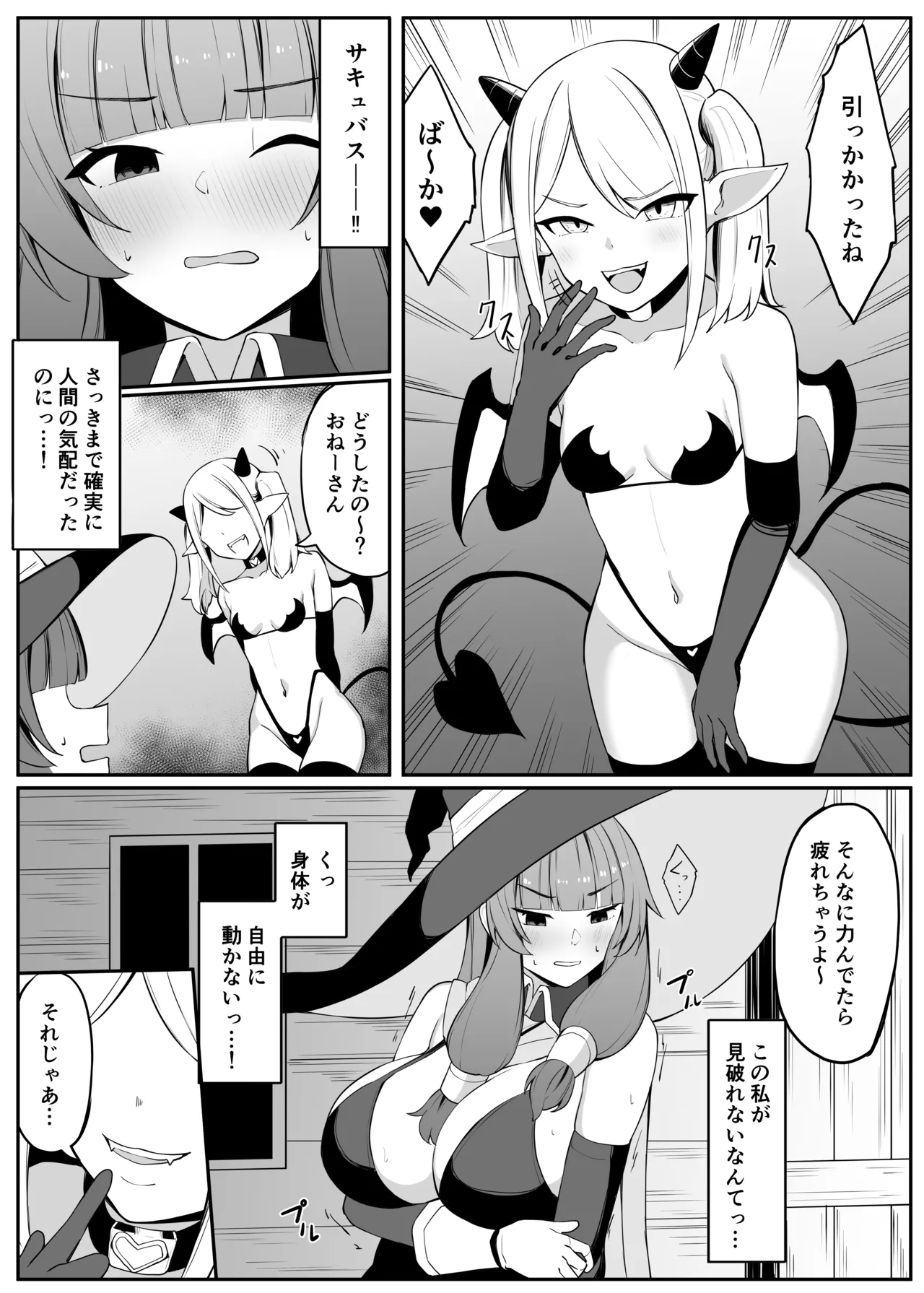 最強ウィッチがサキュバスに魅了されて敗北する話 Page.9