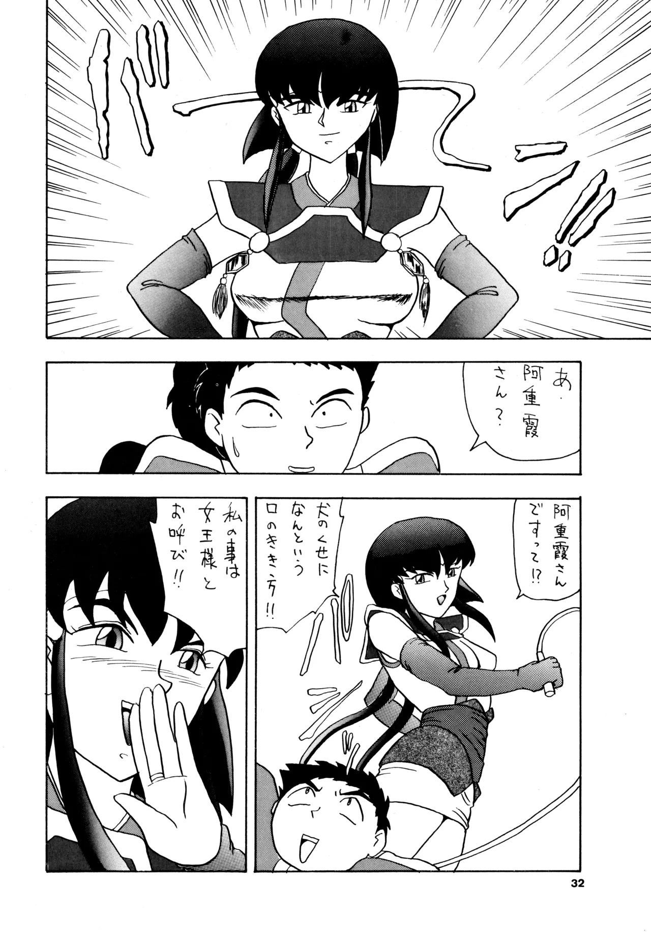 POTATO MASHER 6 Page.31