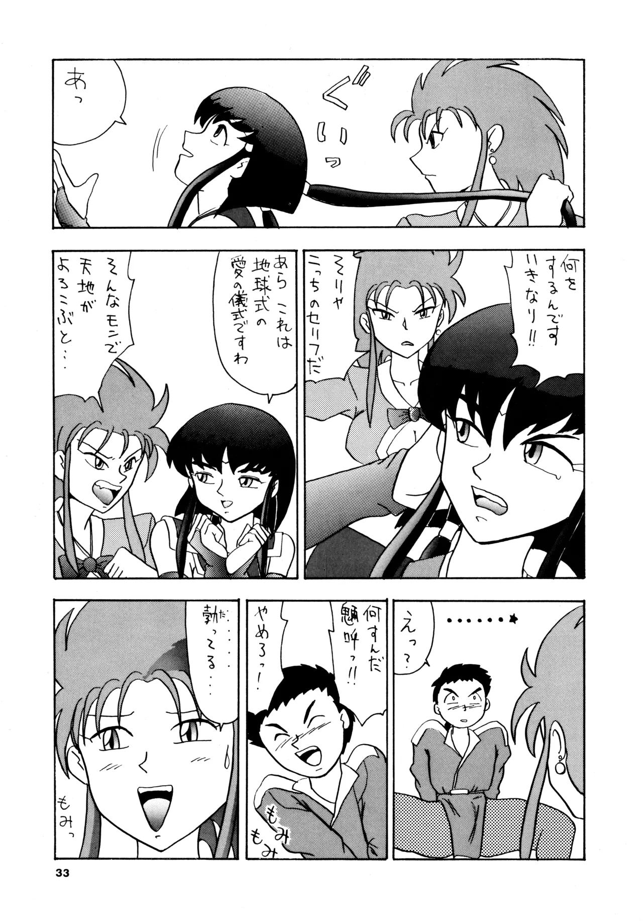 POTATO MASHER 6 Page.32