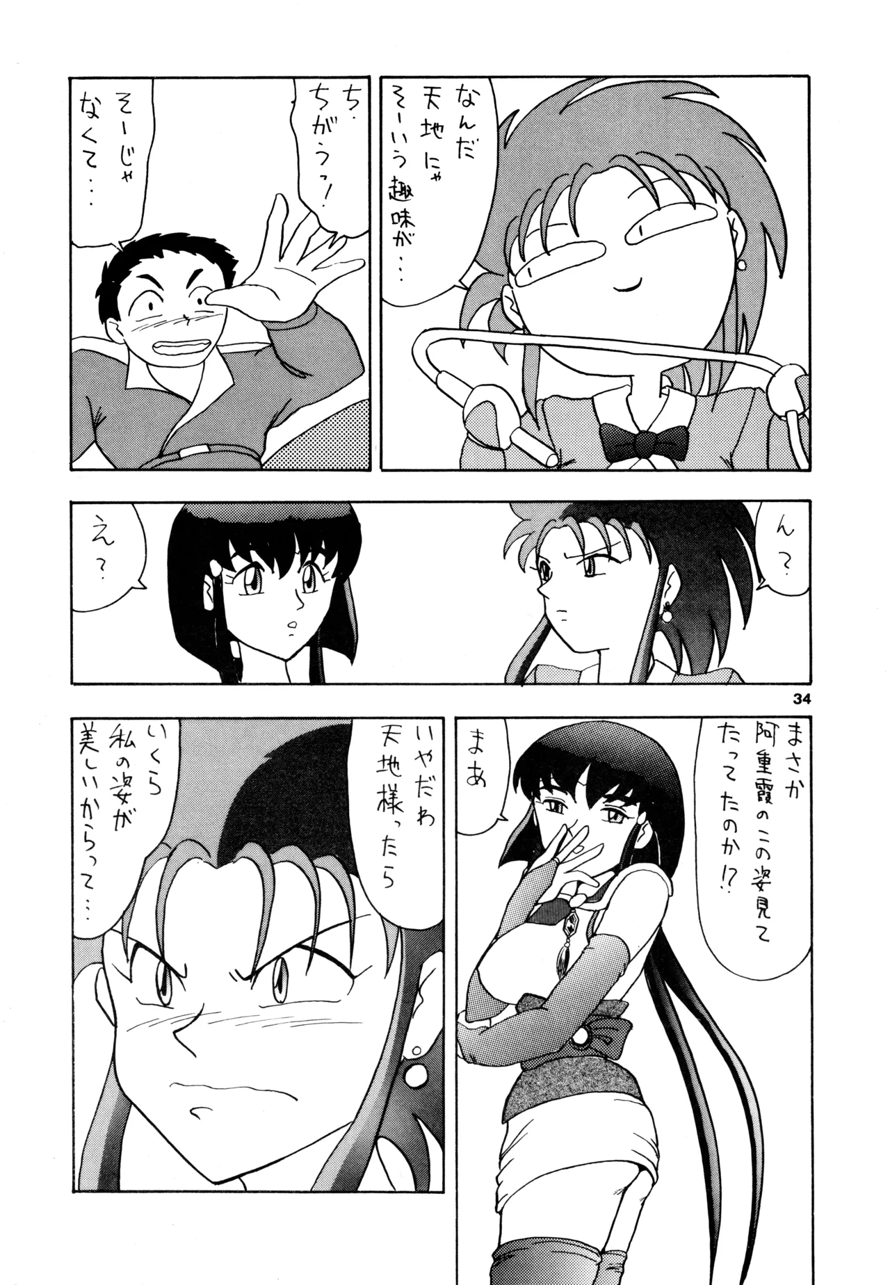 POTATO MASHER 6 Page.33