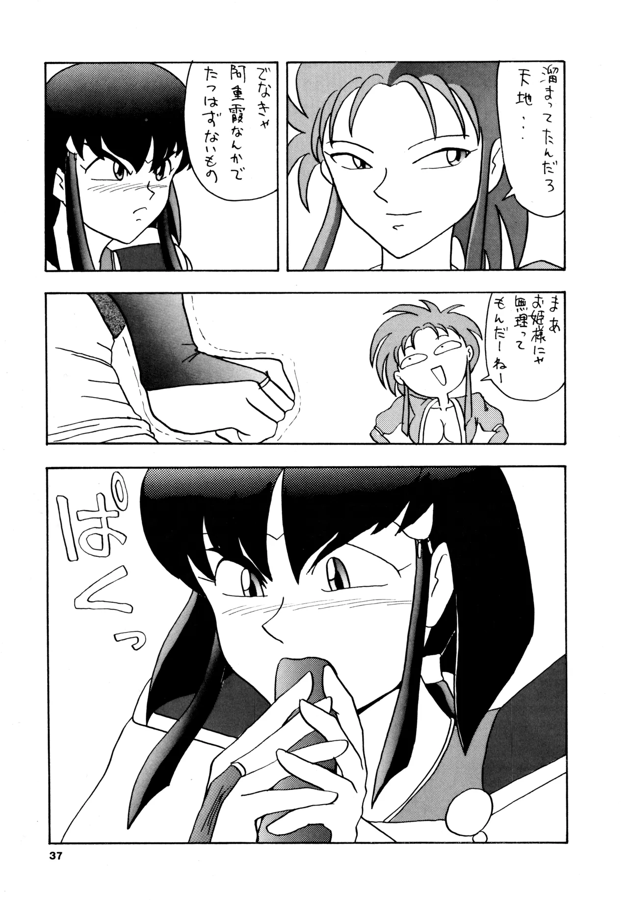 POTATO MASHER 6 Page.36