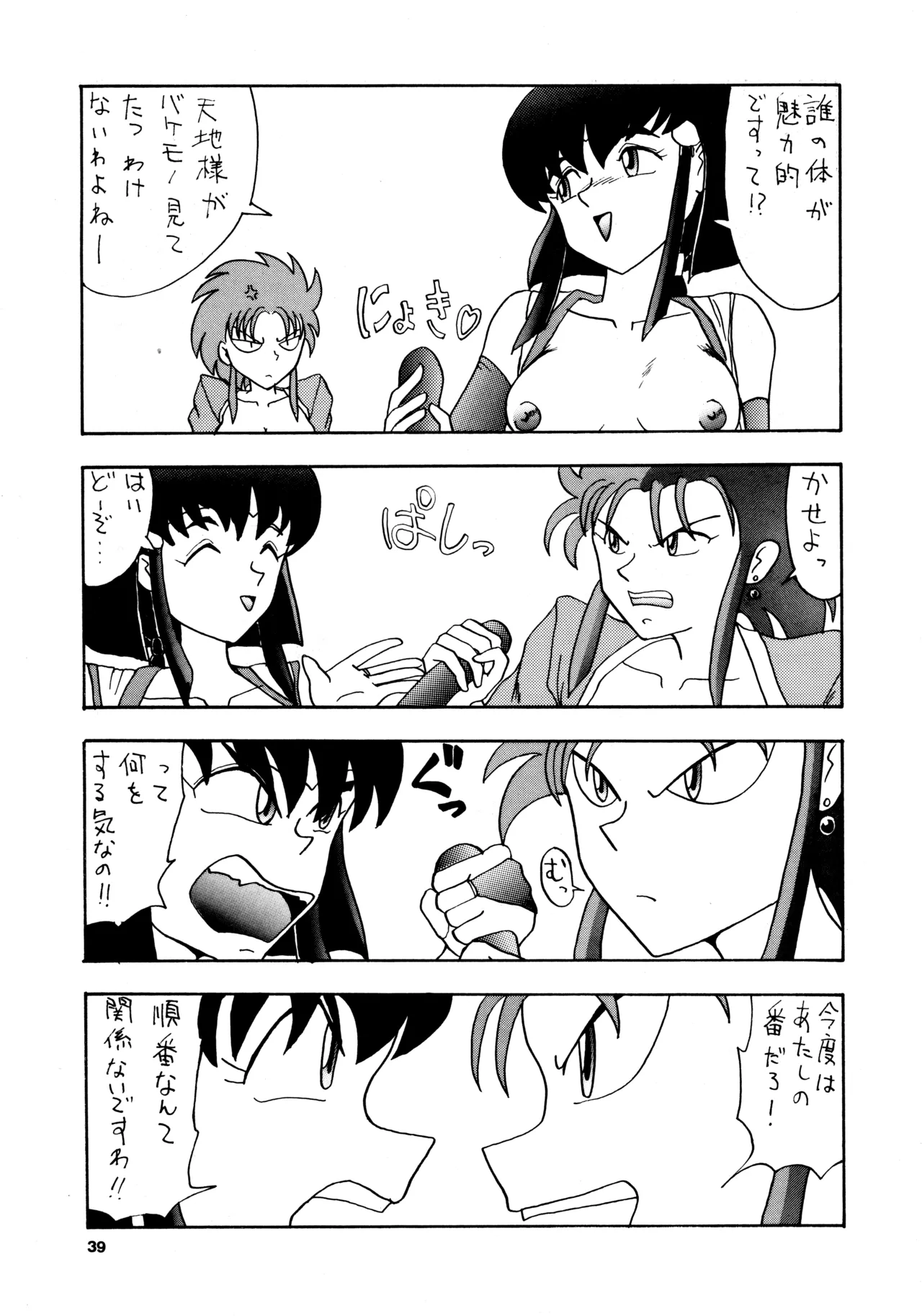 POTATO MASHER 6 Page.38