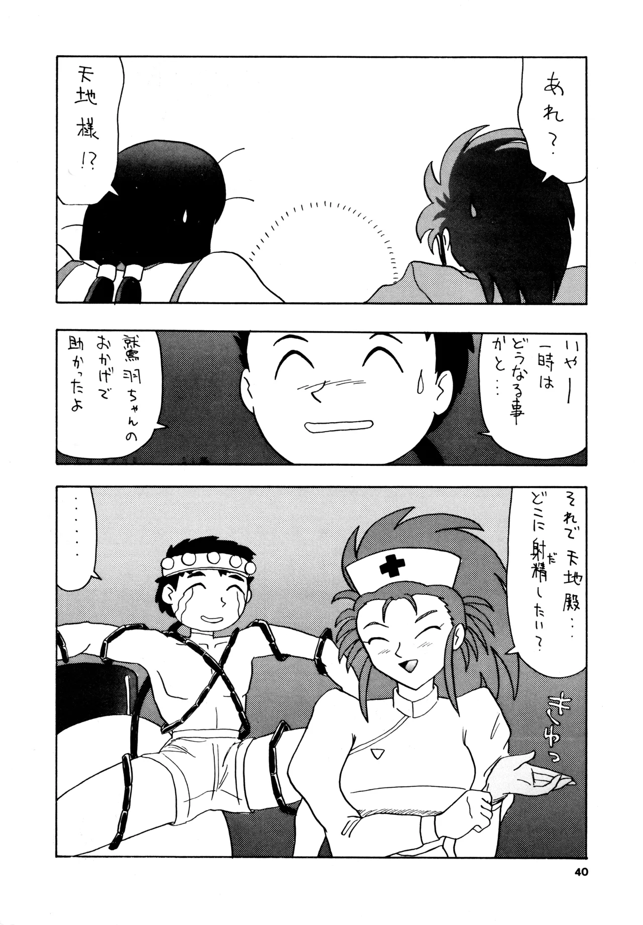 POTATO MASHER 6 Page.39