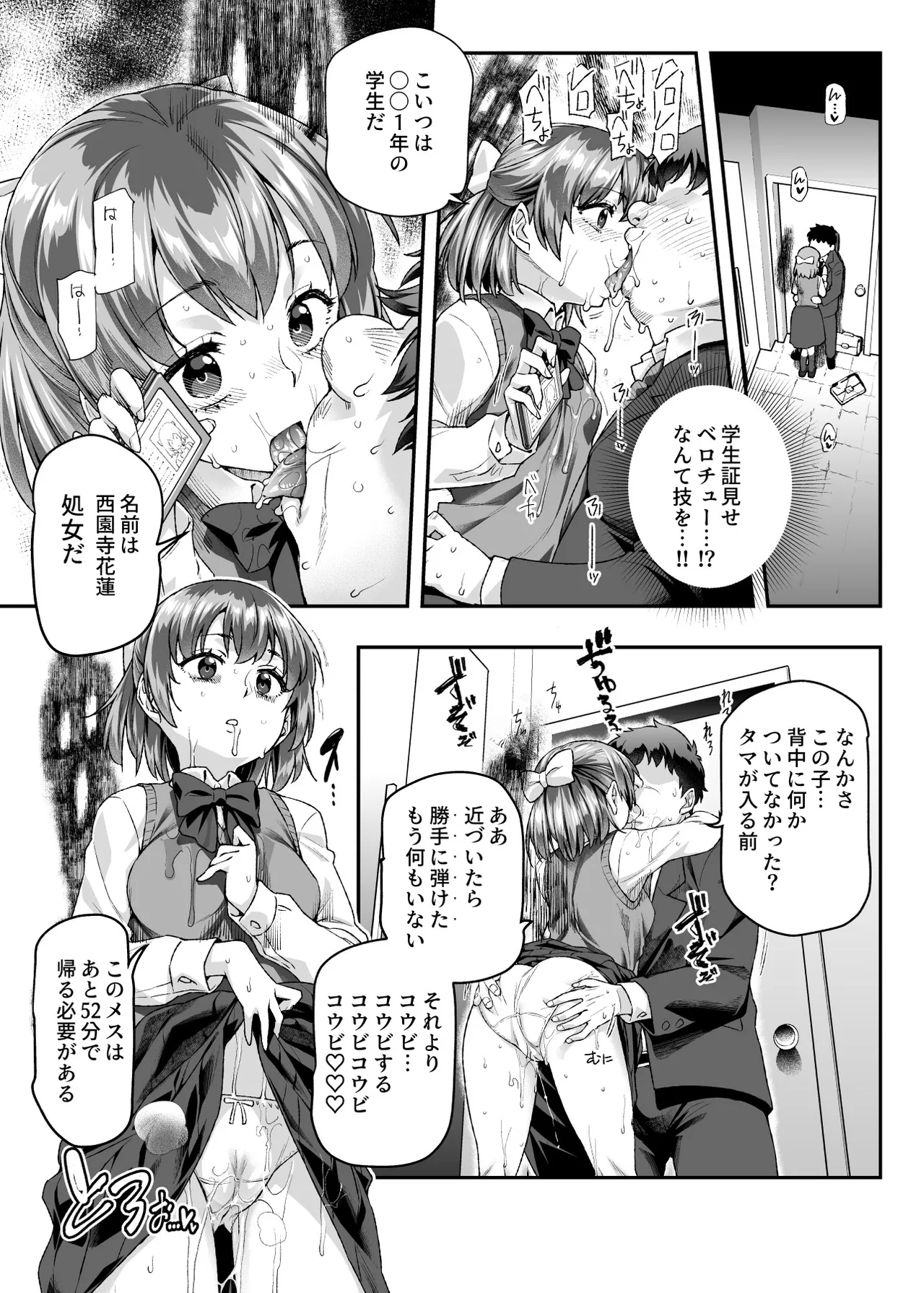 憑依2 家に居た亡霊?がオレに懐いてメス♀憑れてきた件EX2 Page.10