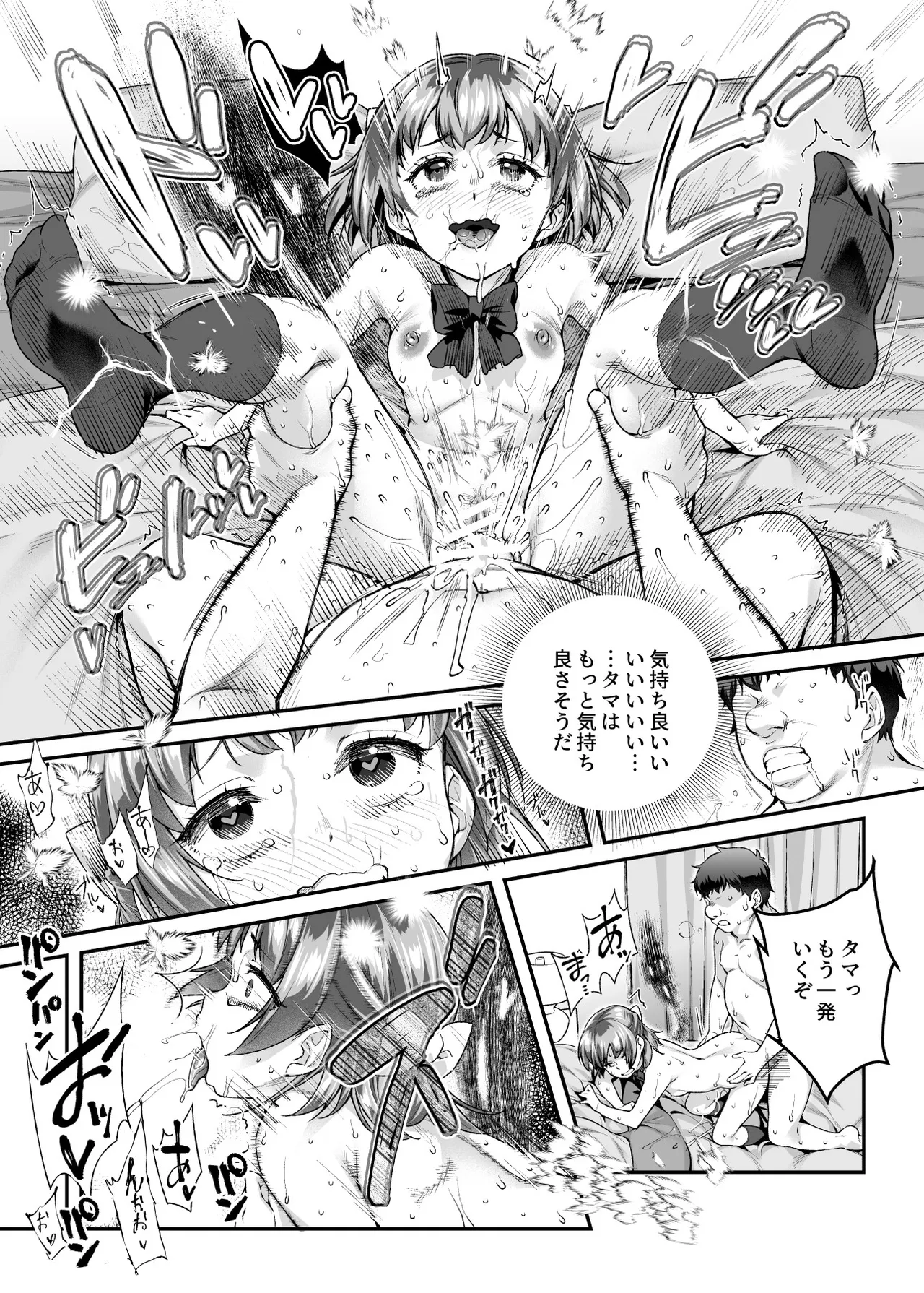 憑依2 家に居た亡霊?がオレに懐いてメス♀憑れてきた件EX2 Page.12