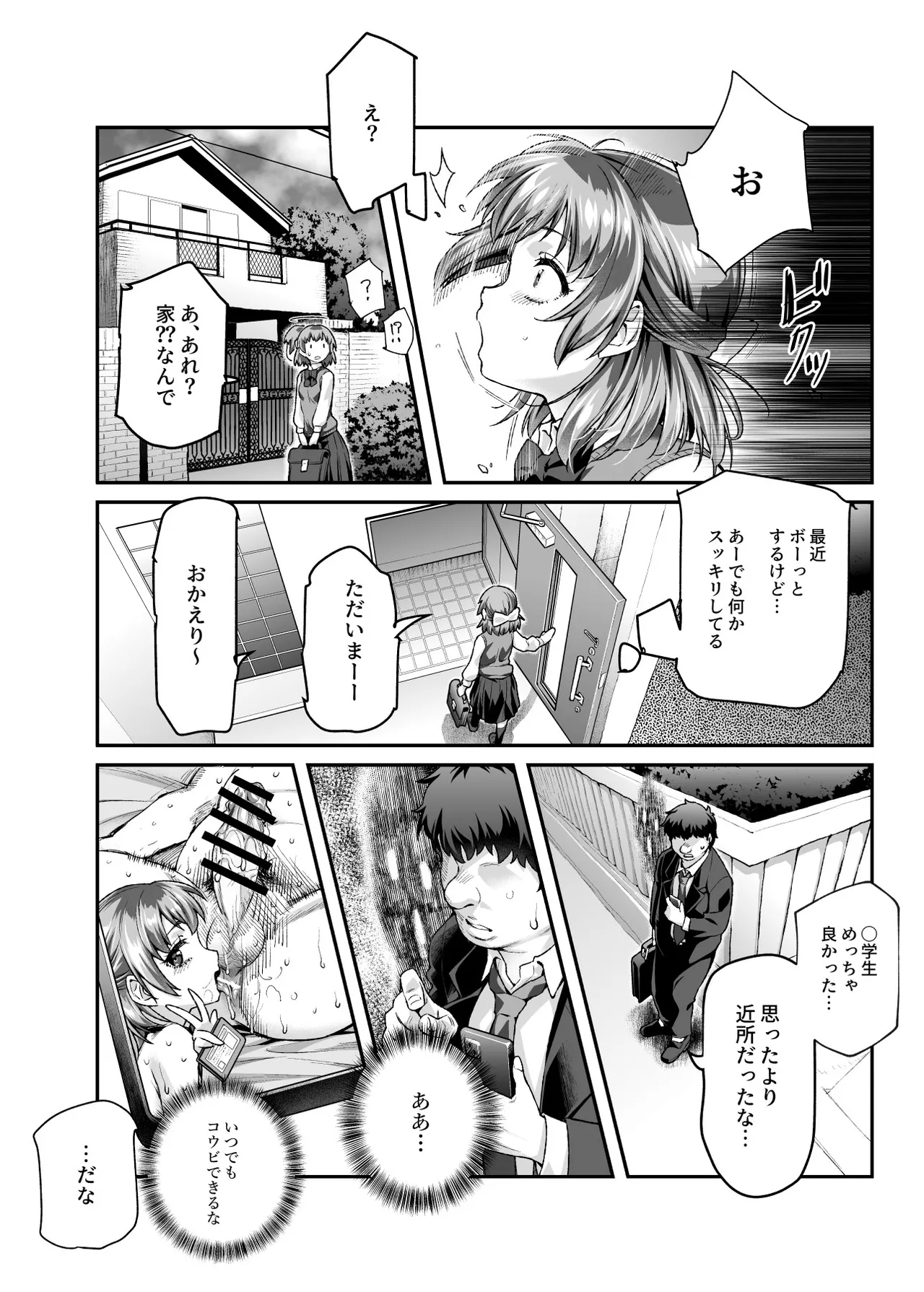 憑依2 家に居た亡霊?がオレに懐いてメス♀憑れてきた件EX2 Page.13