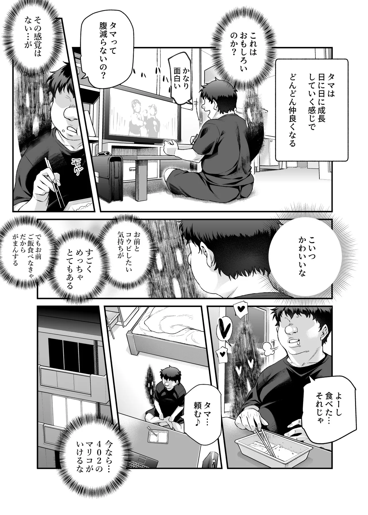 憑依2 家に居た亡霊?がオレに懐いてメス♀憑れてきた件EX2 Page.14