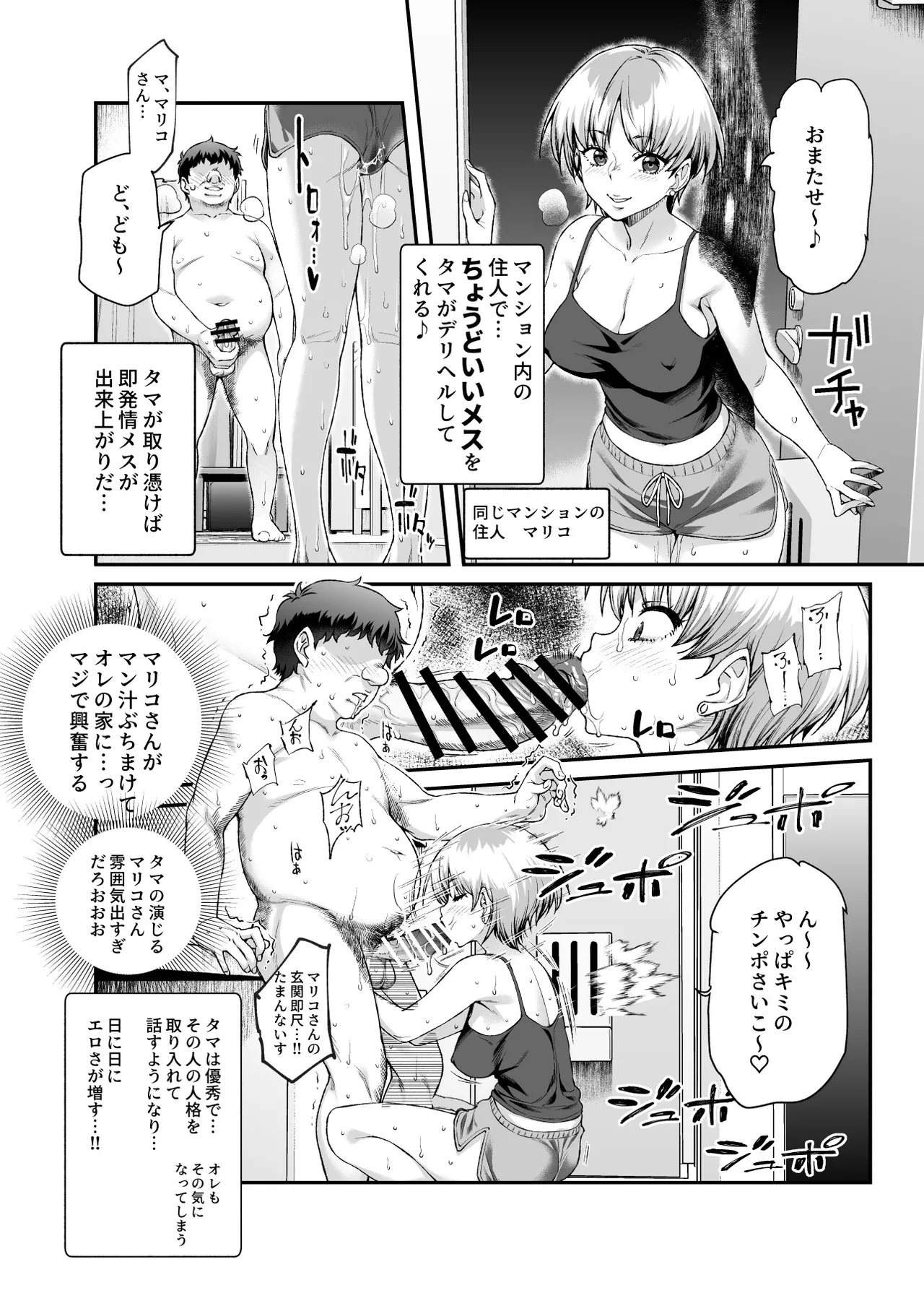 憑依2 家に居た亡霊?がオレに懐いてメス♀憑れてきた件EX2 Page.15