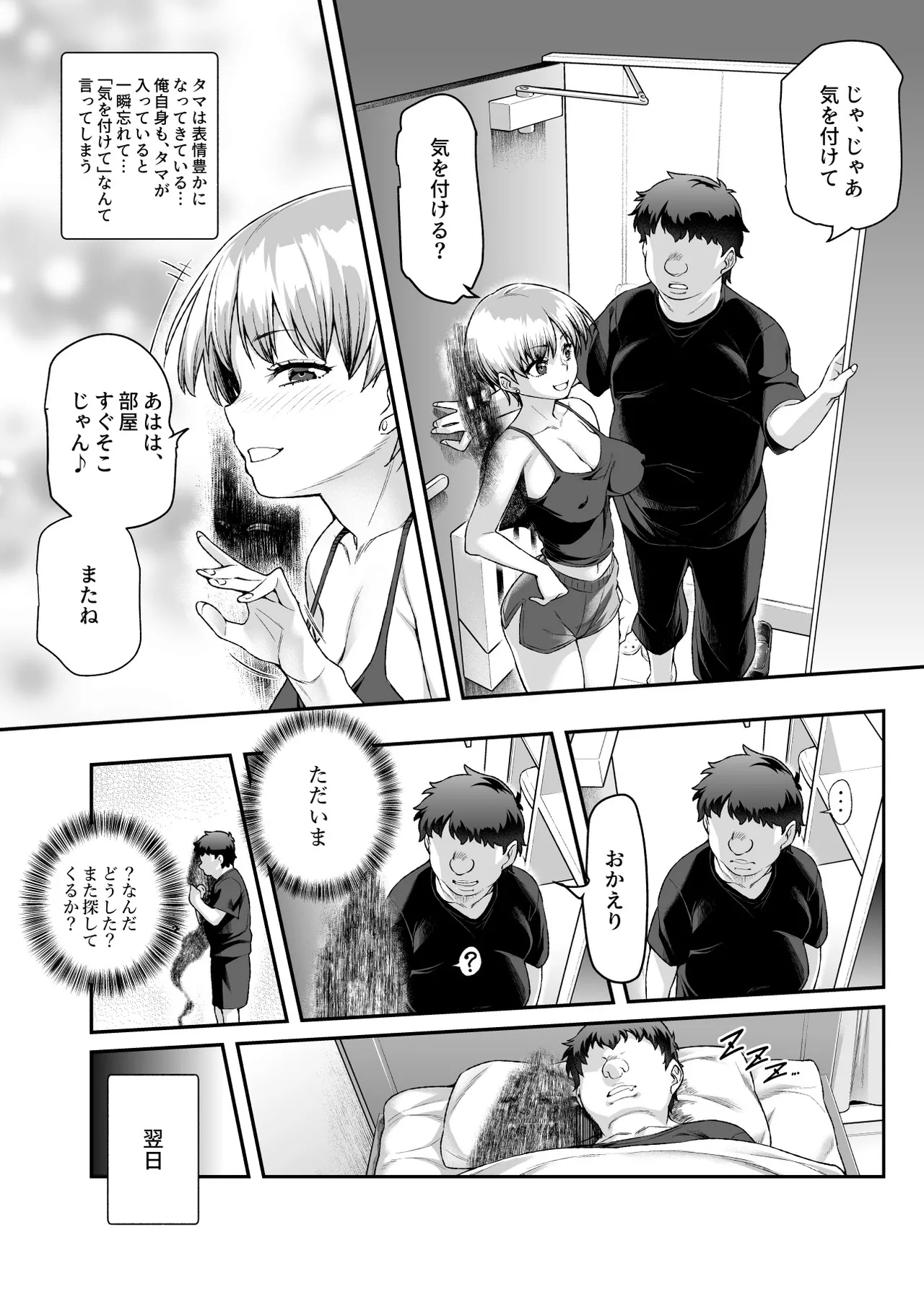 憑依2 家に居た亡霊?がオレに懐いてメス♀憑れてきた件EX2 Page.17