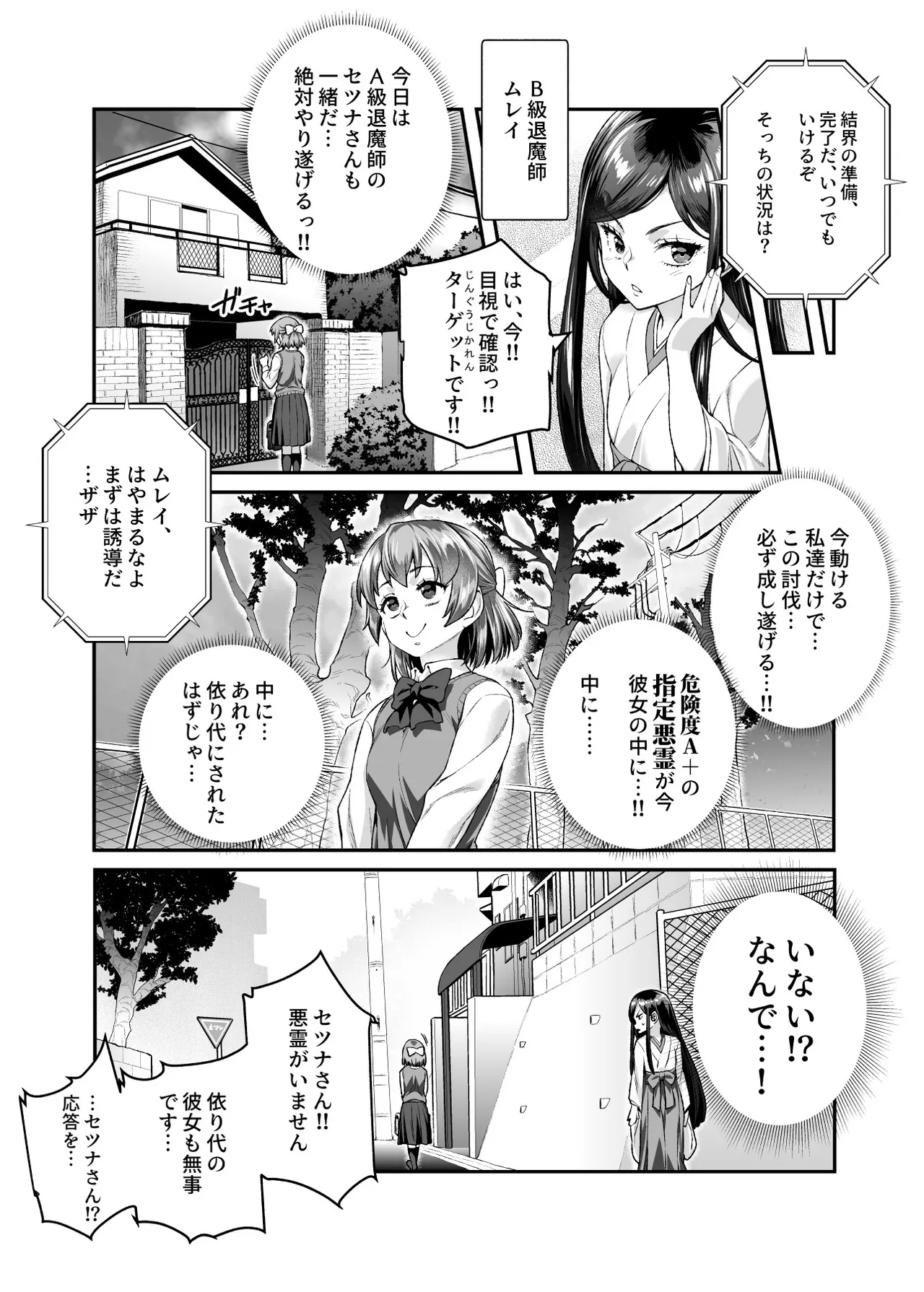 憑依2 家に居た亡霊?がオレに懐いてメス♀憑れてきた件EX2 Page.18