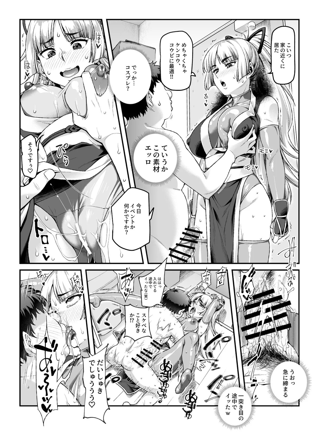 憑依2 家に居た亡霊?がオレに懐いてメス♀憑れてきた件EX2 Page.19