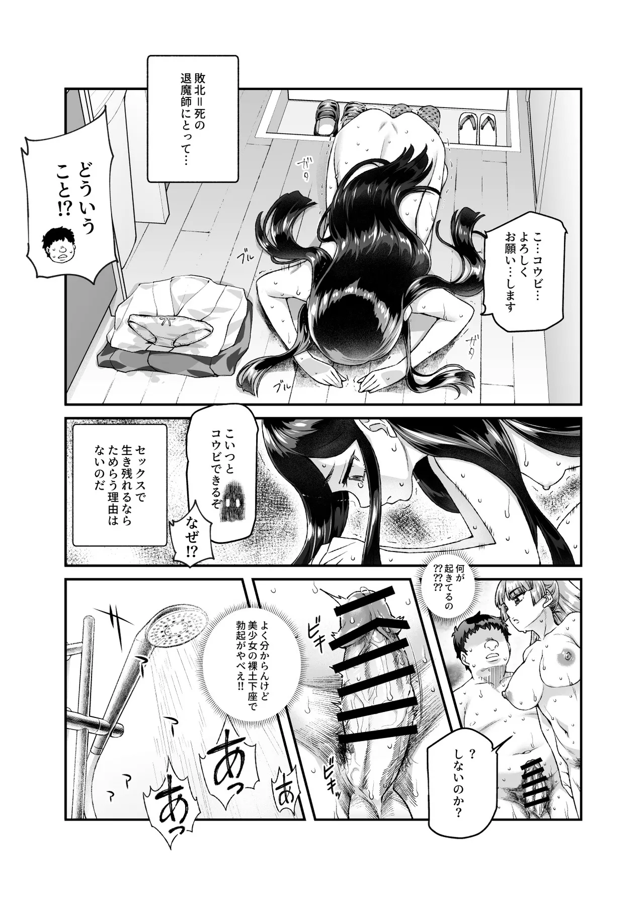 憑依2 家に居た亡霊?がオレに懐いてメス♀憑れてきた件EX2 Page.24