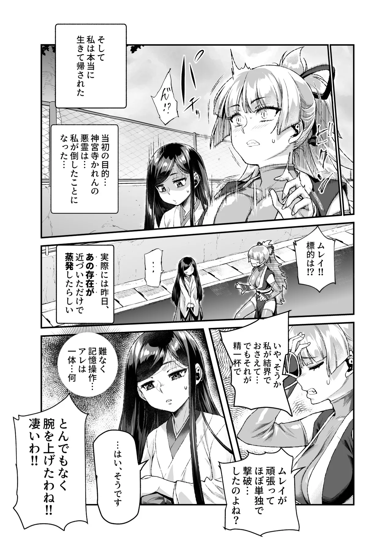 憑依2 家に居た亡霊?がオレに懐いてメス♀憑れてきた件EX2 Page.30