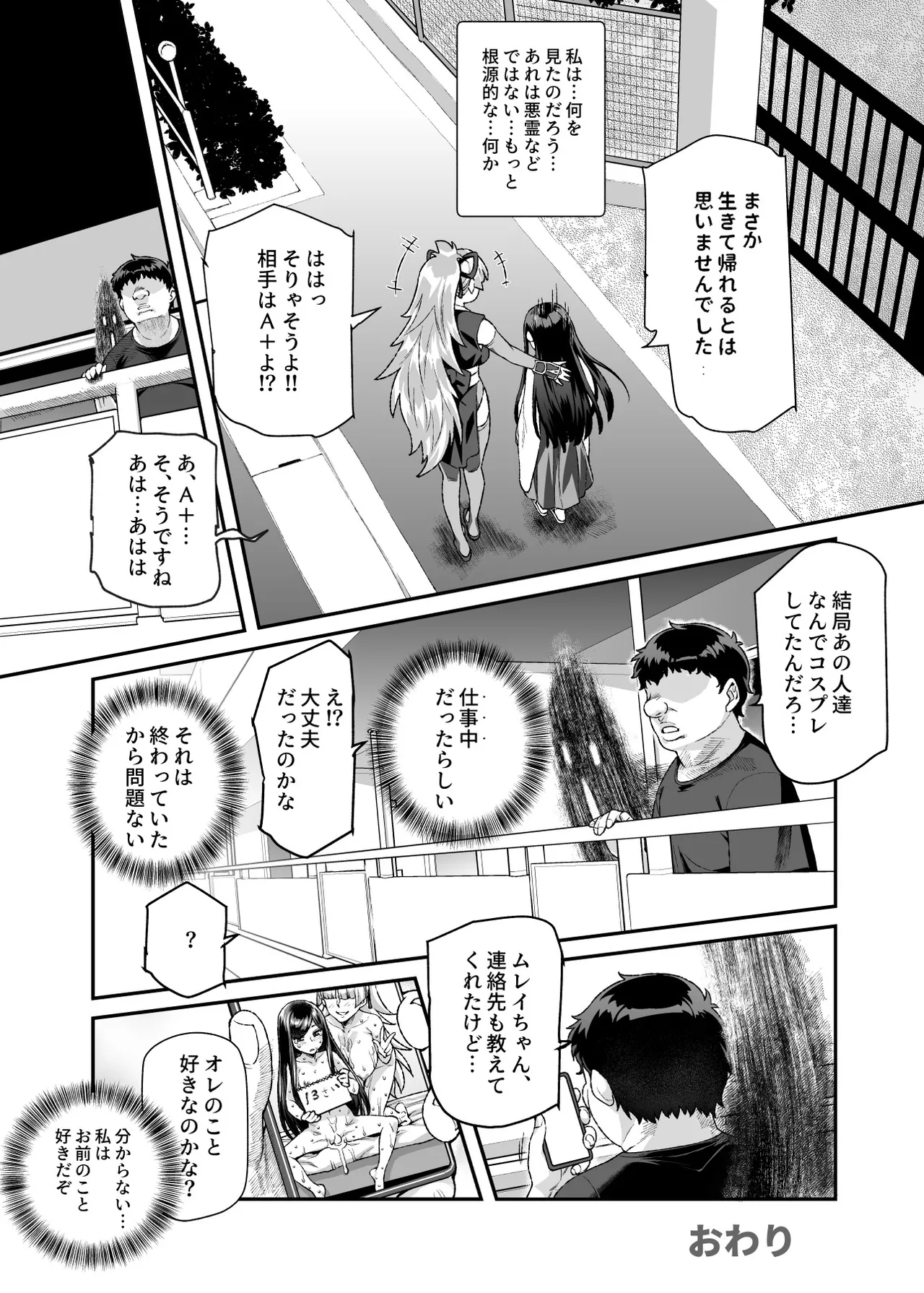 憑依2 家に居た亡霊?がオレに懐いてメス♀憑れてきた件EX2 Page.31