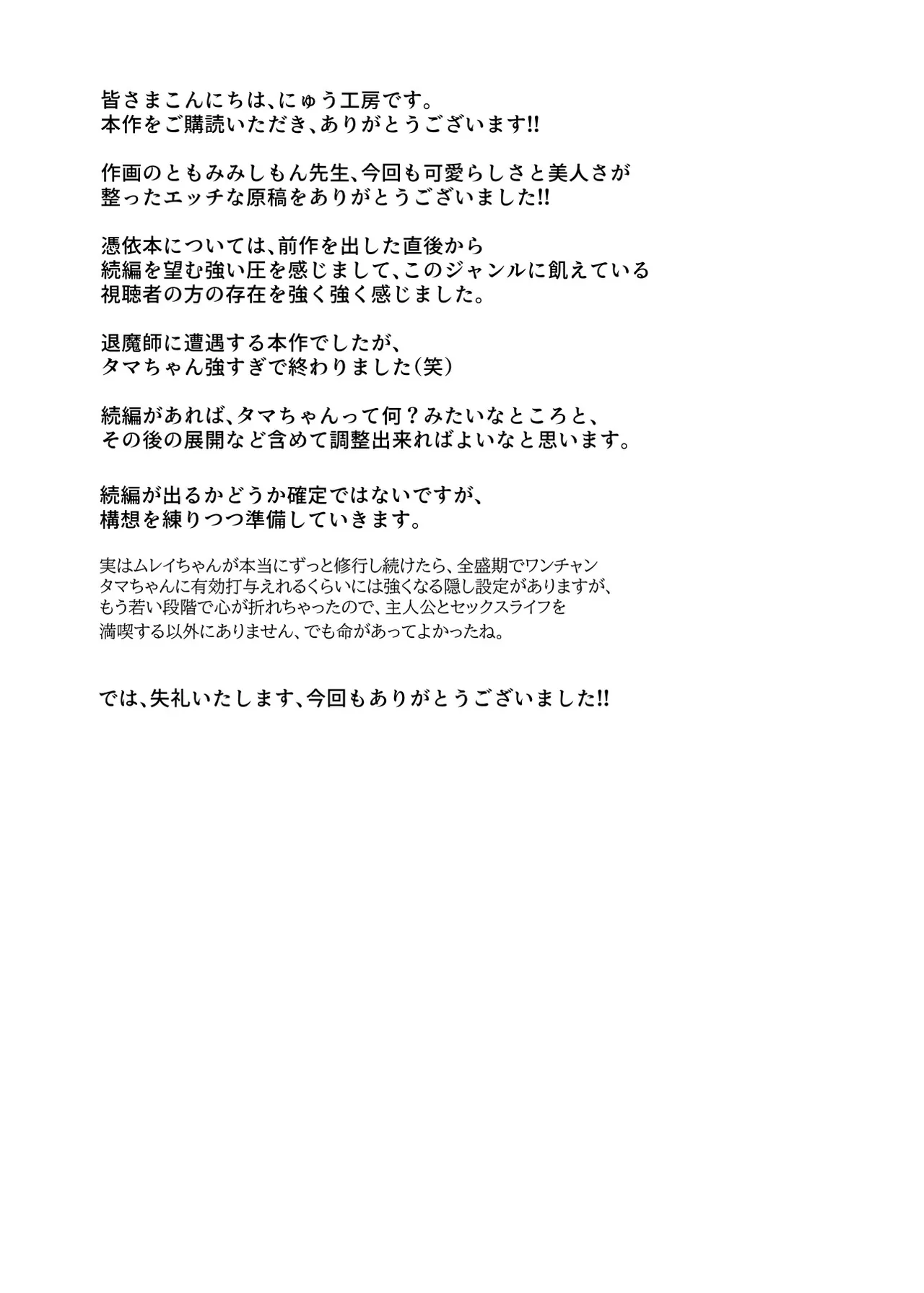 憑依2 家に居た亡霊?がオレに懐いてメス♀憑れてきた件EX2 Page.32