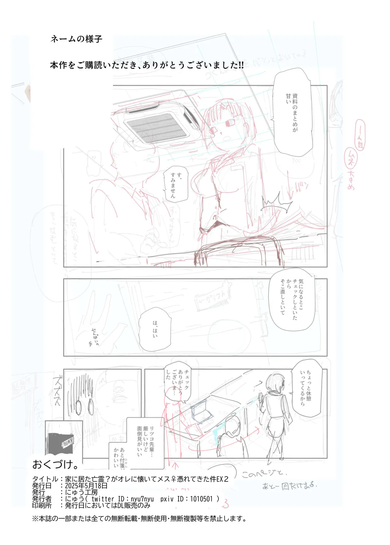 憑依2 家に居た亡霊?がオレに懐いてメス♀憑れてきた件EX2 Page.33
