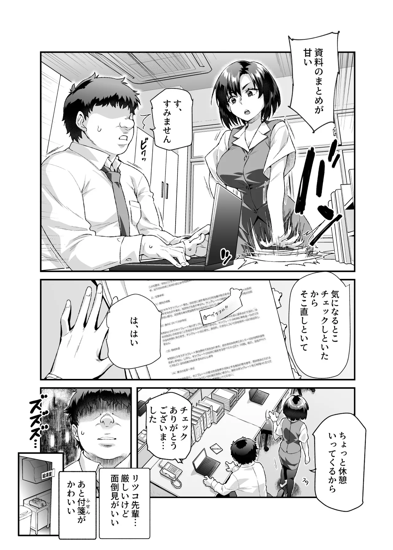 憑依2 家に居た亡霊?がオレに懐いてメス♀憑れてきた件EX2 Page.4