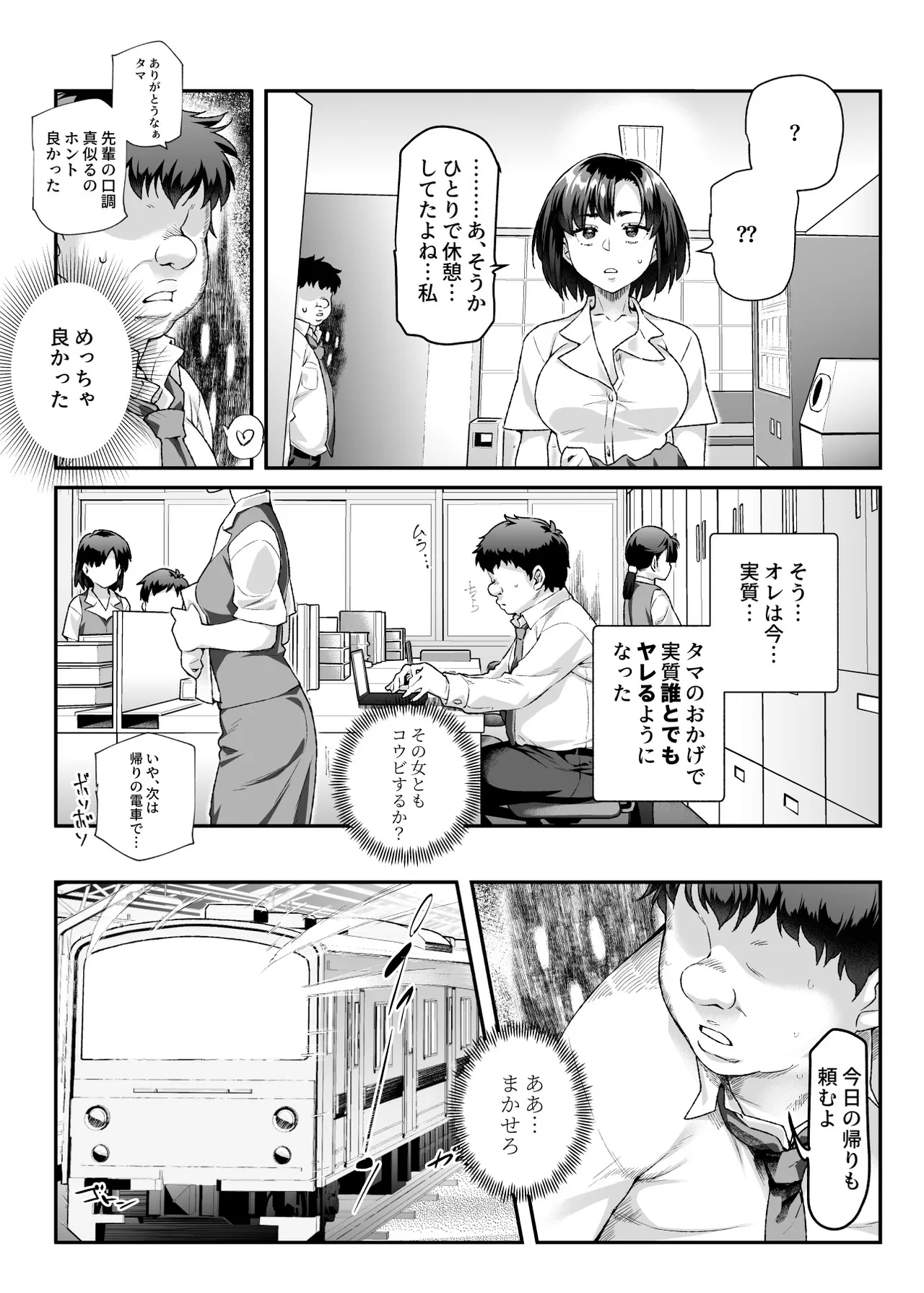 憑依2 家に居た亡霊?がオレに懐いてメス♀憑れてきた件EX2 Page.8