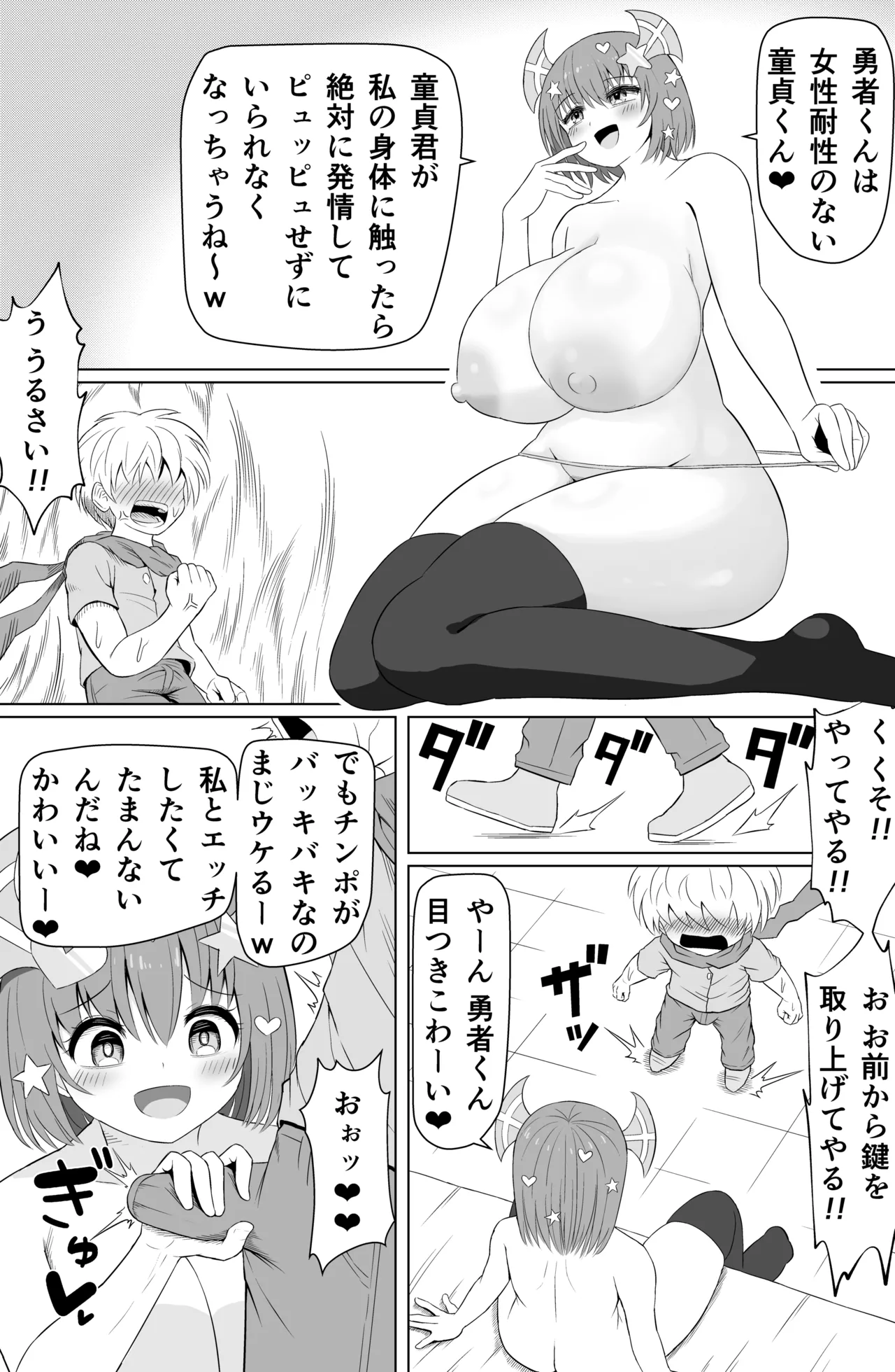 チョロいと思われてるのにピュッピュがやめられない Page.10