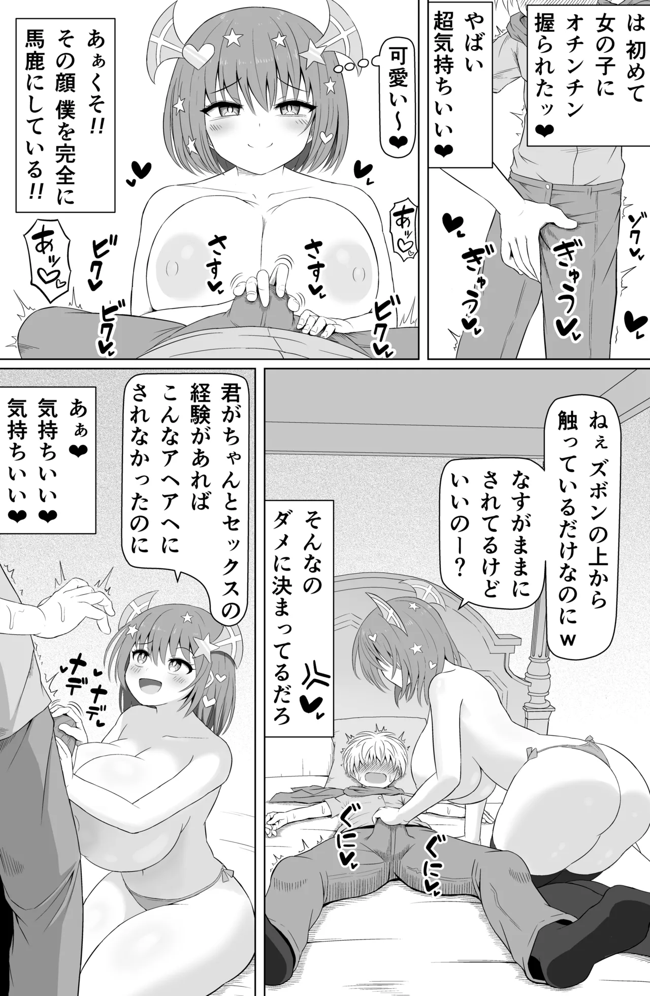 チョロいと思われてるのにピュッピュがやめられない Page.11