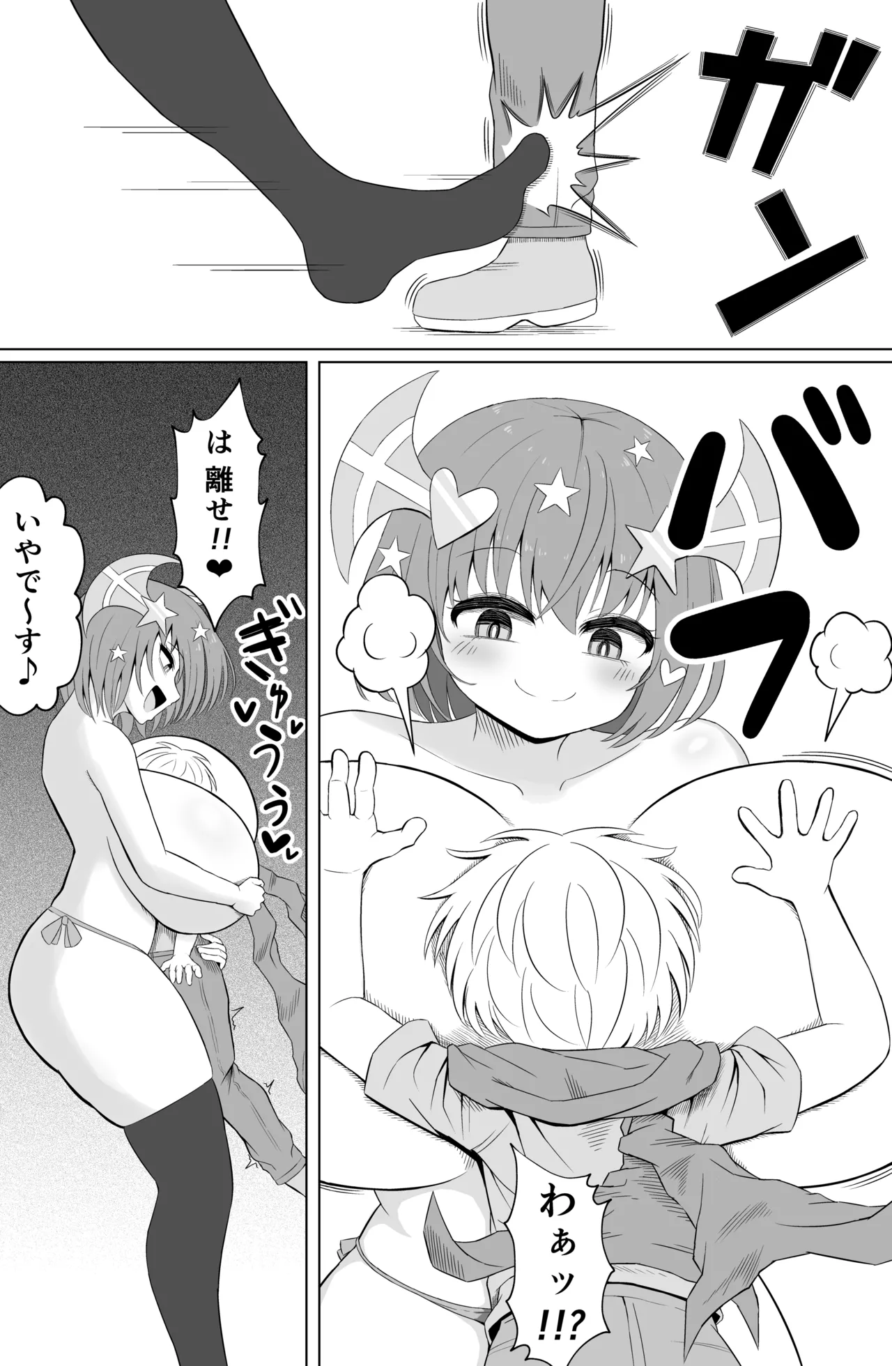 チョロいと思われてるのにピュッピュがやめられない Page.14