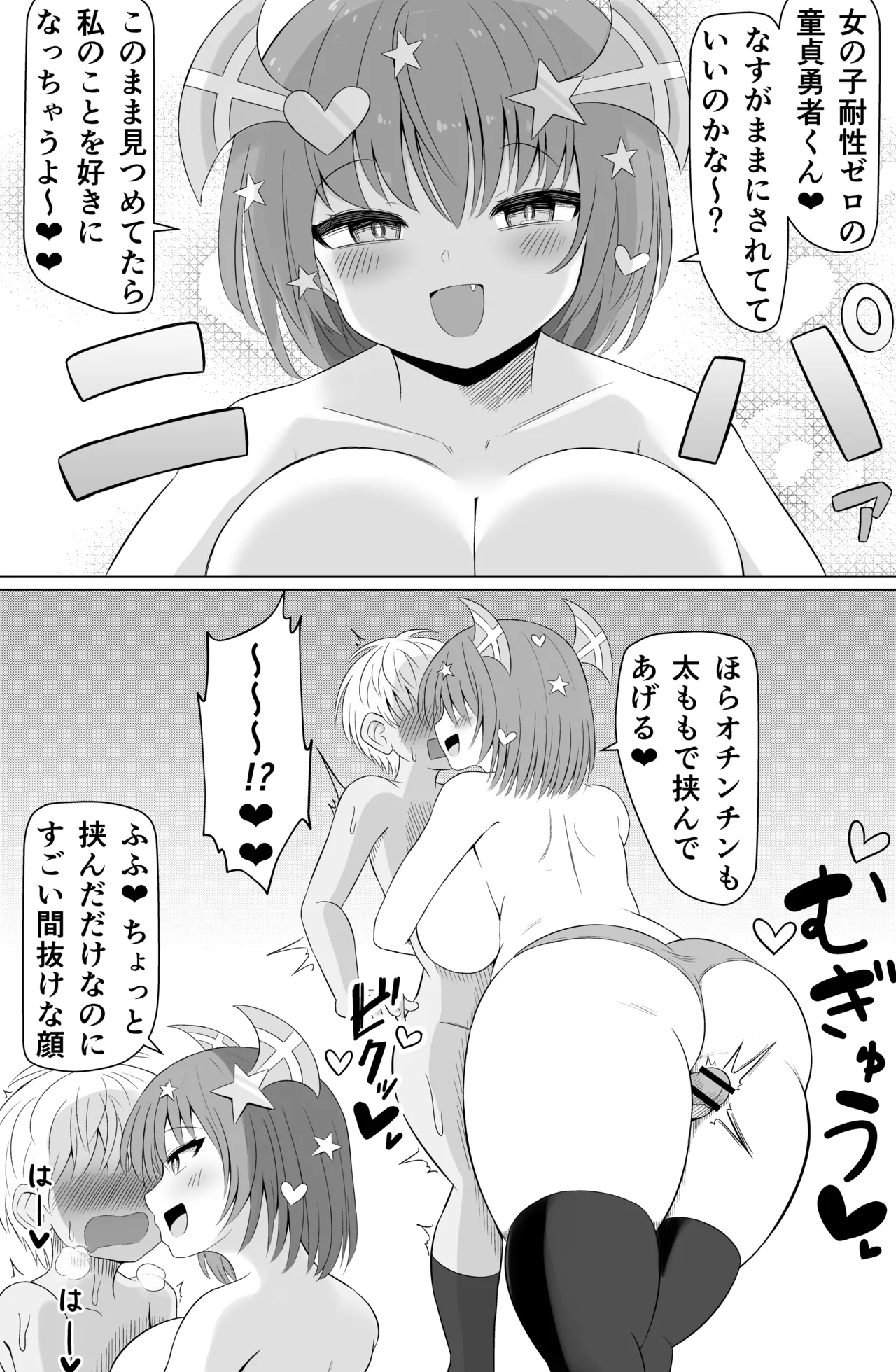 チョロいと思われてるのにピュッピュがやめられない Page.16