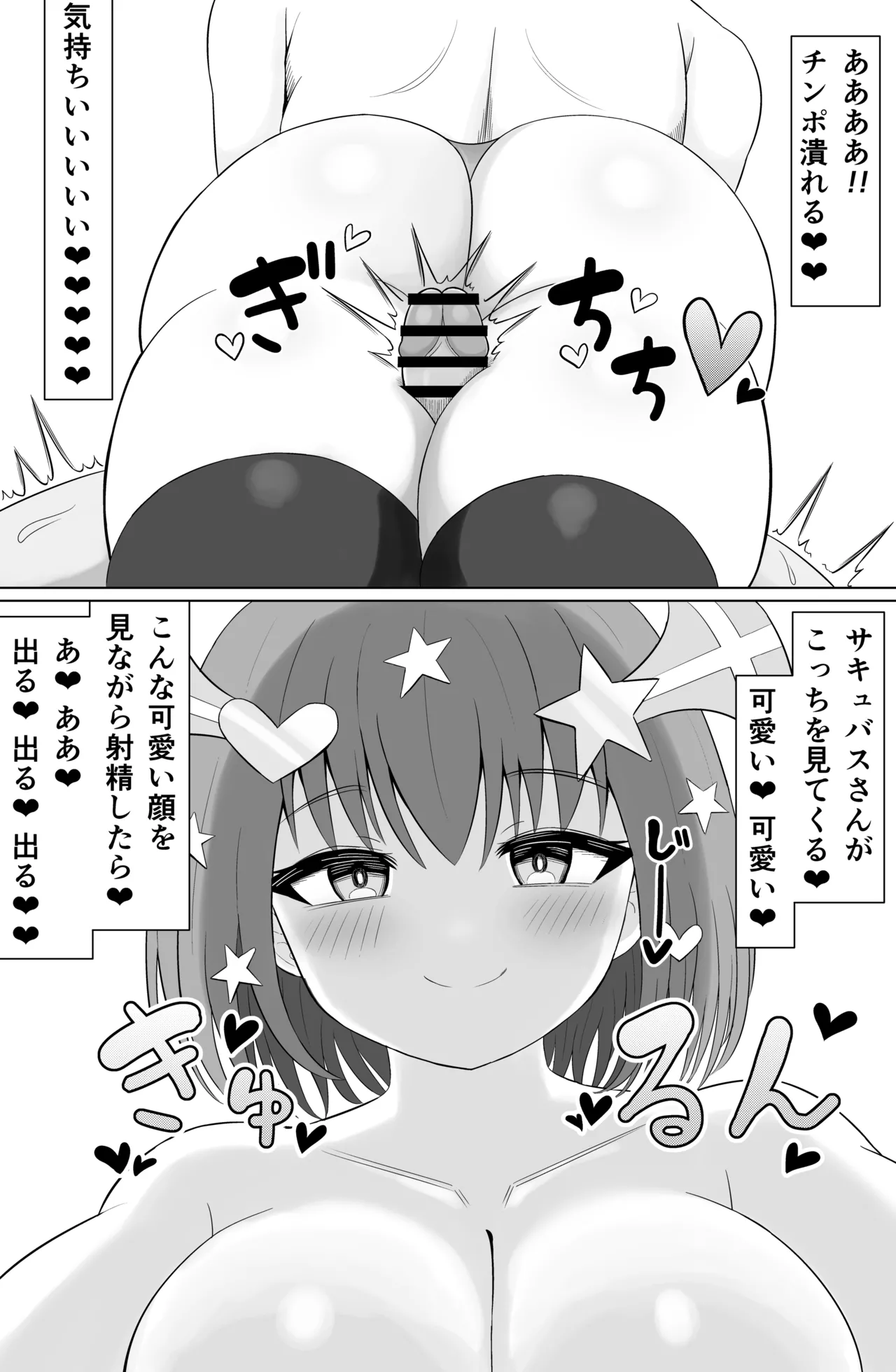 チョロいと思われてるのにピュッピュがやめられない Page.22