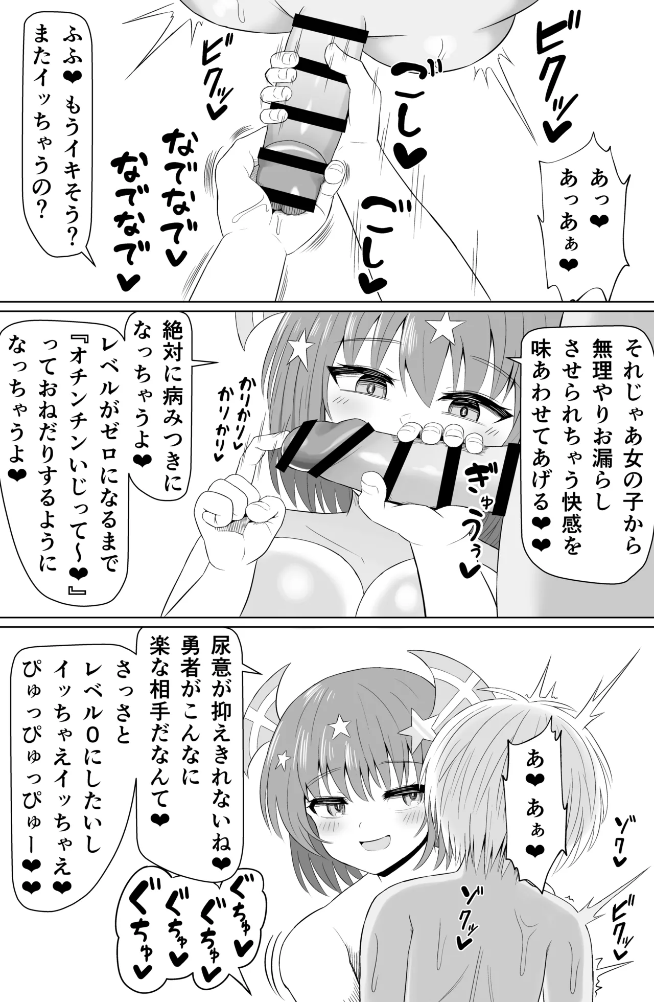 チョロいと思われてるのにピュッピュがやめられない Page.29