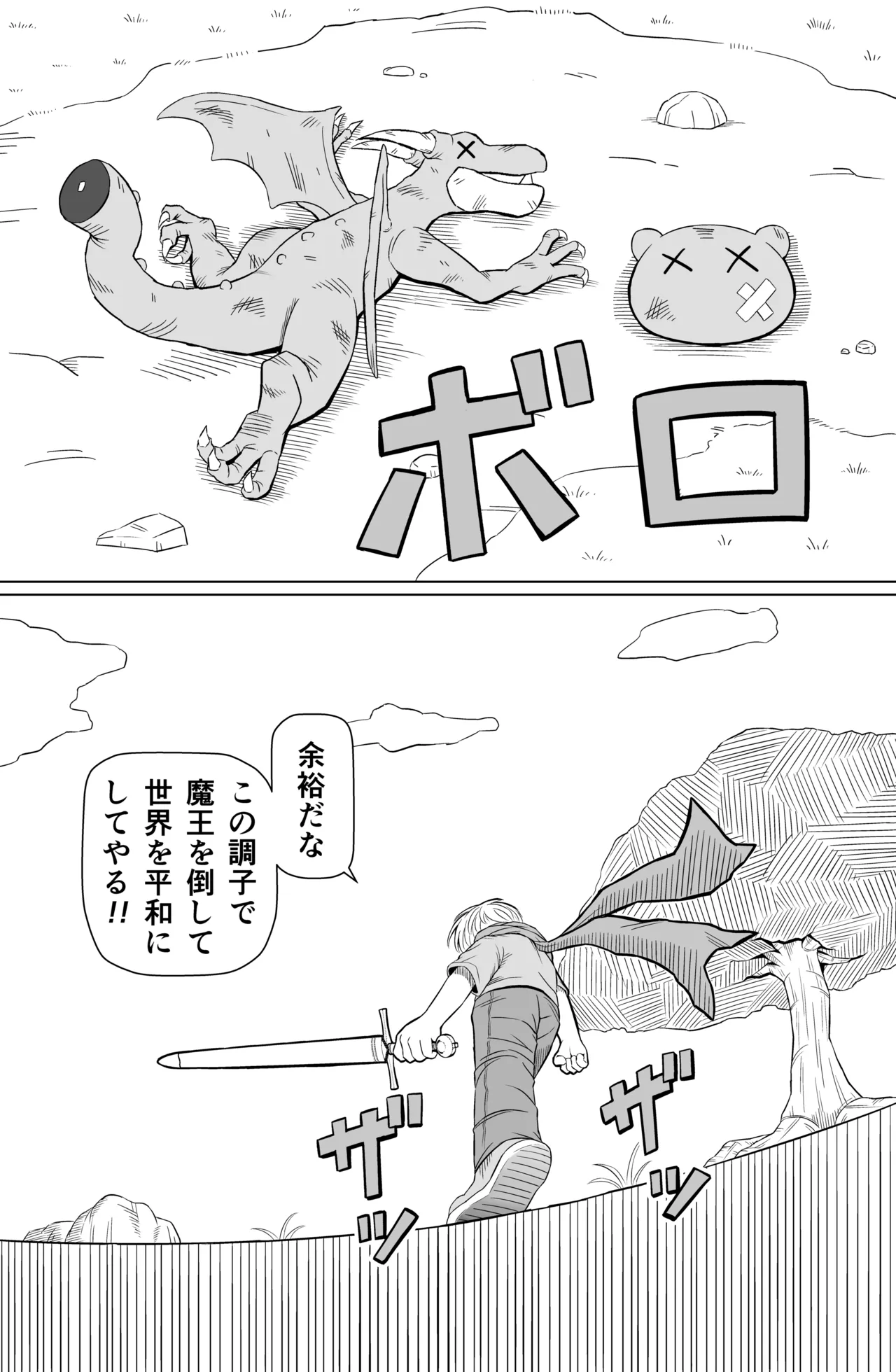 チョロいと思われてるのにピュッピュがやめられない Page.3